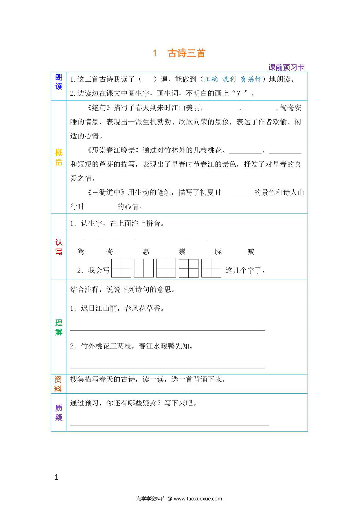 图片[1]-三年级语文下册《课文预习单》，40页pdf电子版-淘学学资料库