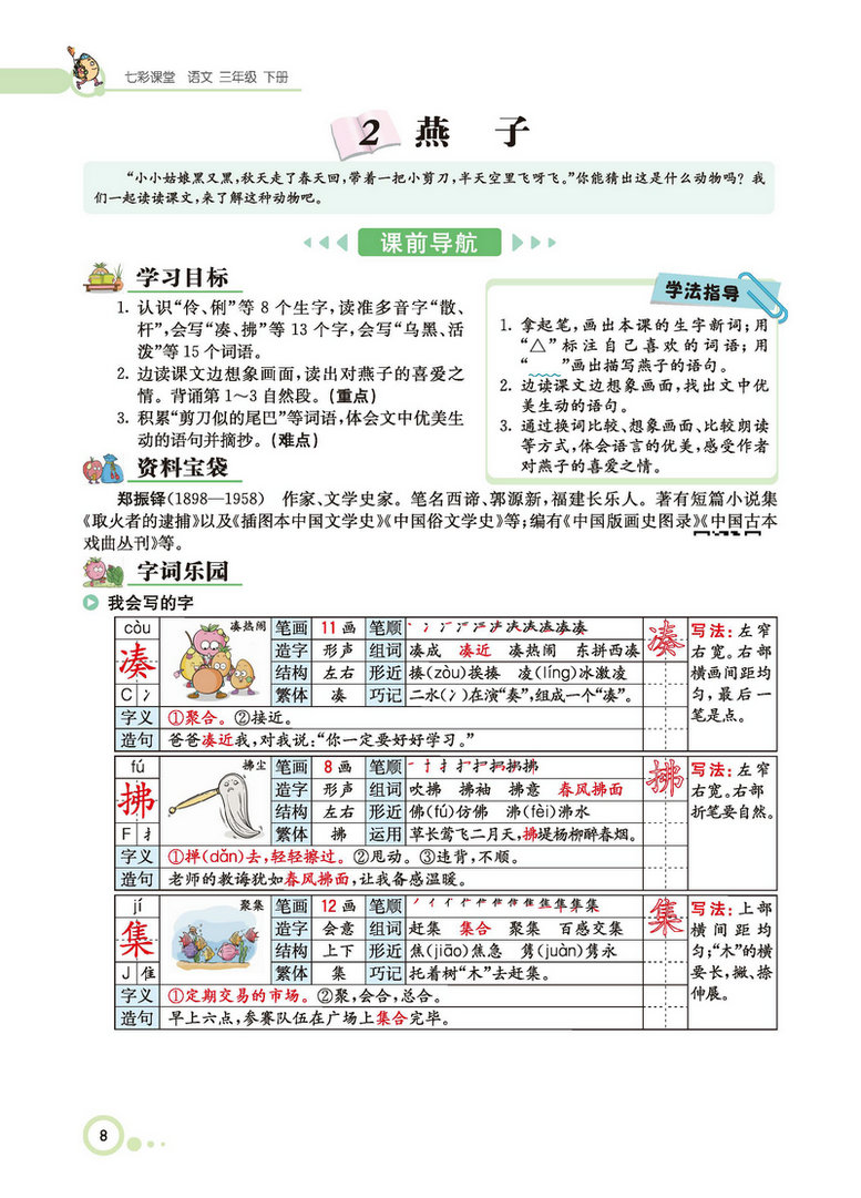 图片[1]-三年级语文下册【学生用书】（扫描件）-淘学学资料库