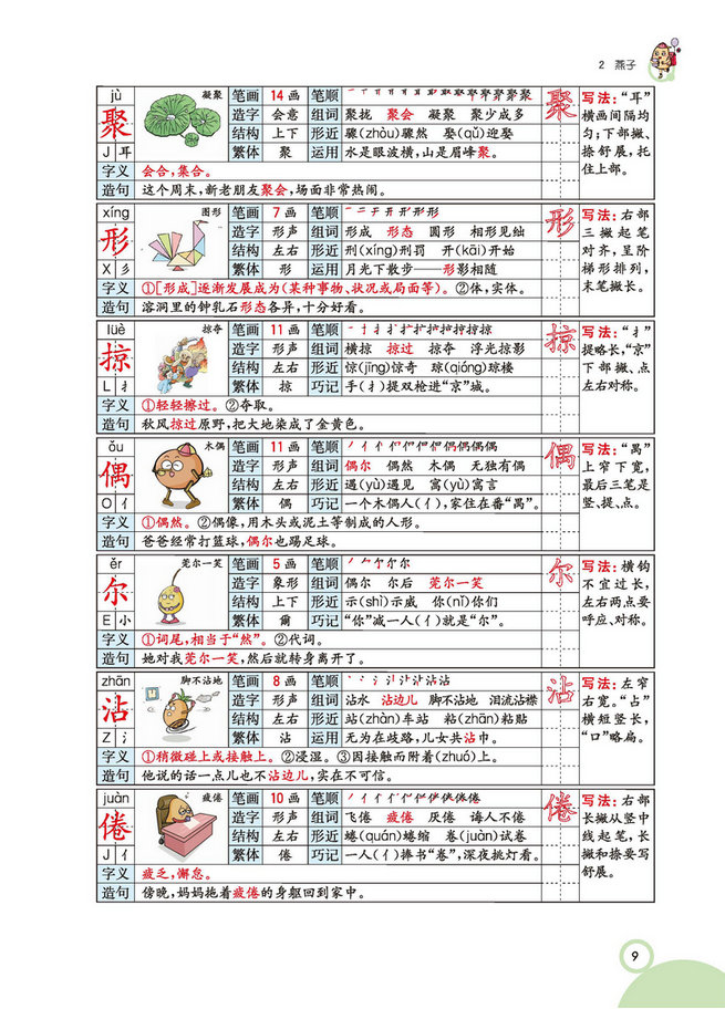 图片[2]-三年级语文下册【学生用书】（扫描件）-淘学学资料库