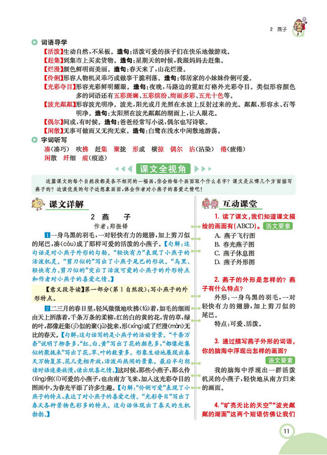 图片[3]-三年级语文下册【学生用书】（扫描件）-淘学学资料库