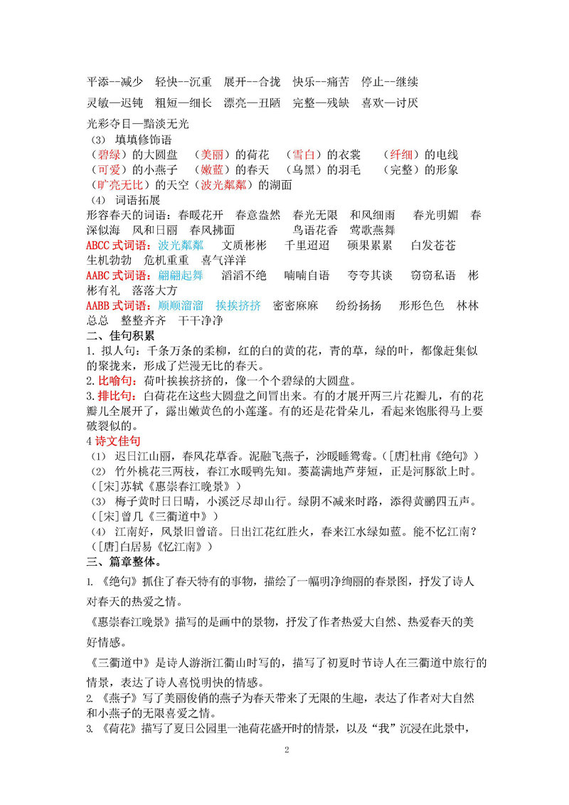 图片[2]-三年级语文下册【知识要点】归纳总结-淘学学资料库