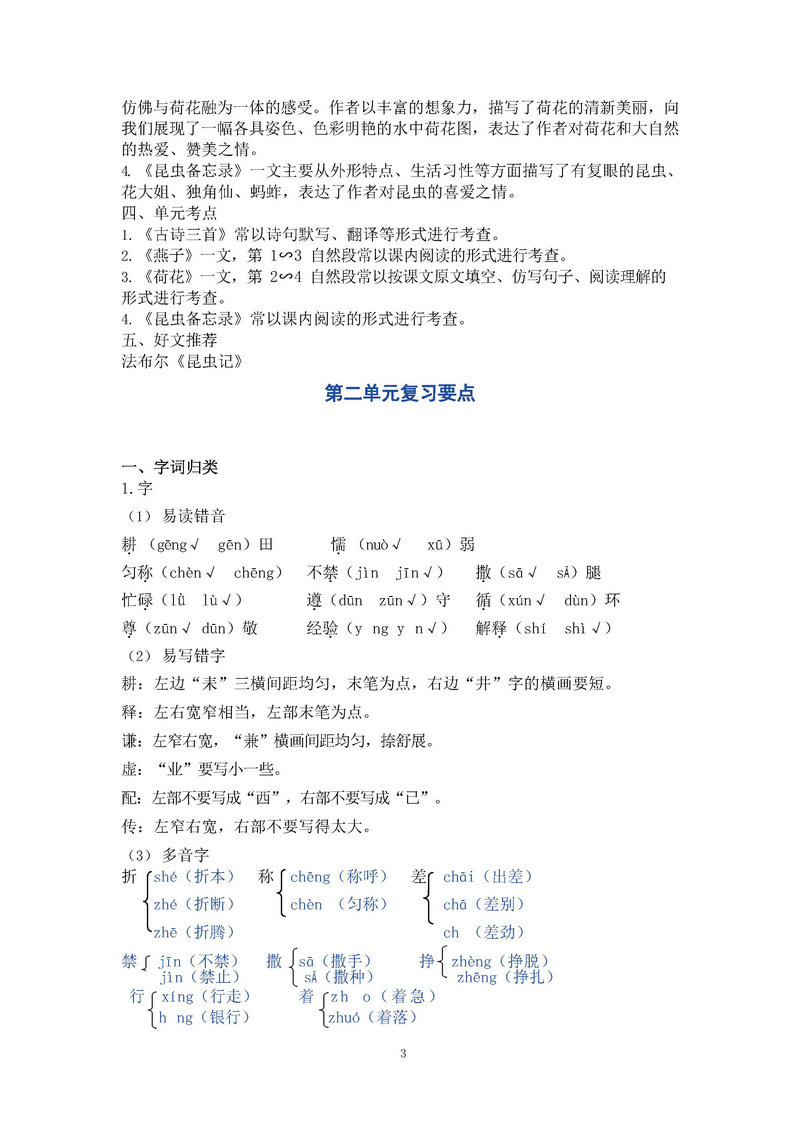 图片[3]-三年级语文下册【知识要点】归纳总结-淘学学资料库