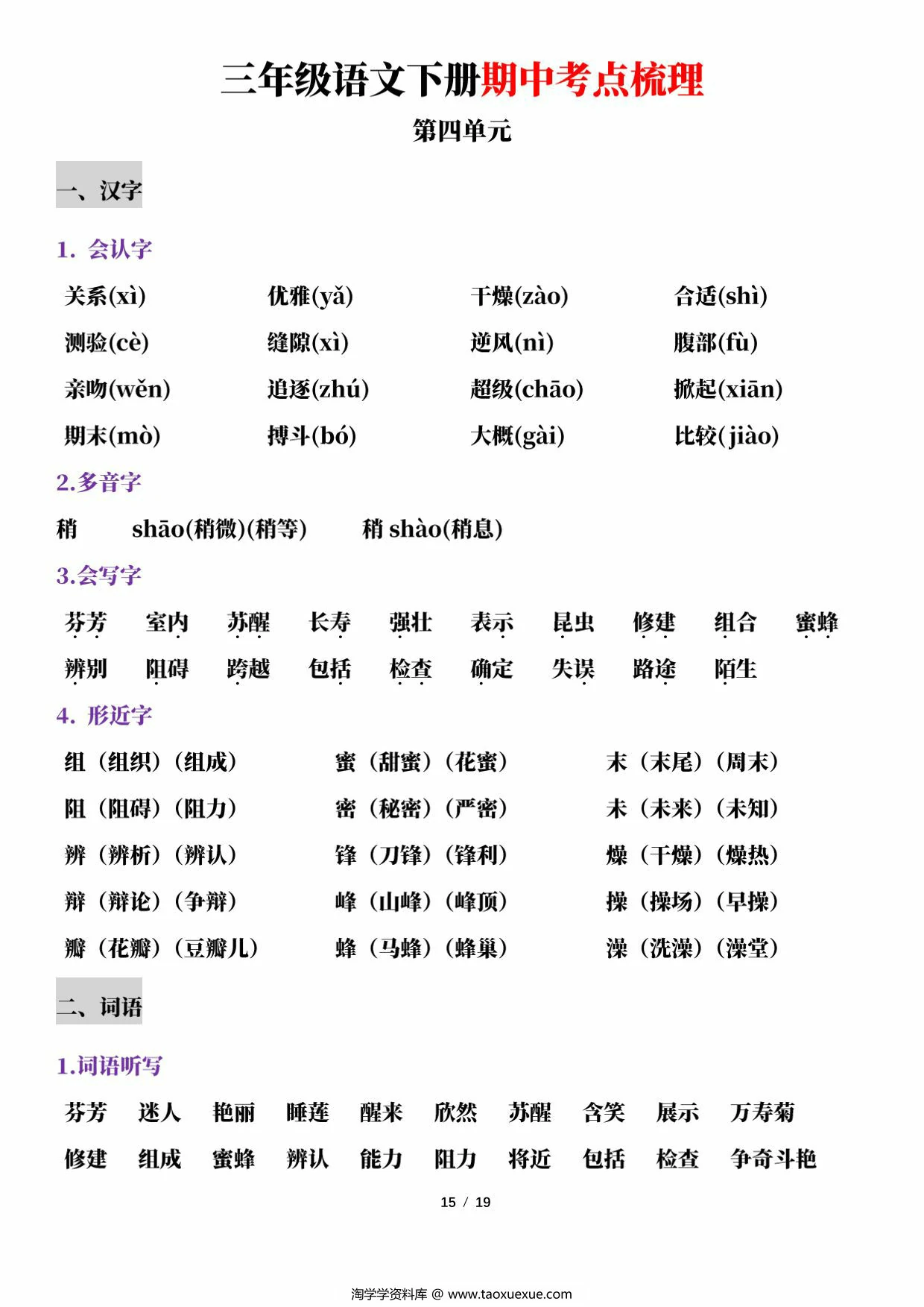 图片[3]-三年级语文下册期中考点梳理，19页PDF可打印-淘学学资料库
