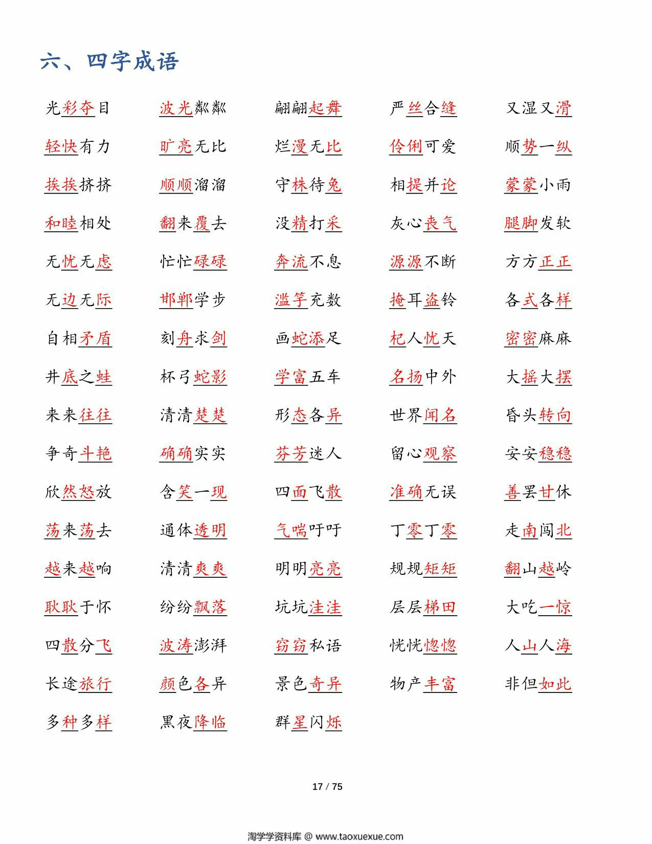图片[3]-三年级语文下册期末总复习十一大专项，150页PDF电子版-淘学学资料库