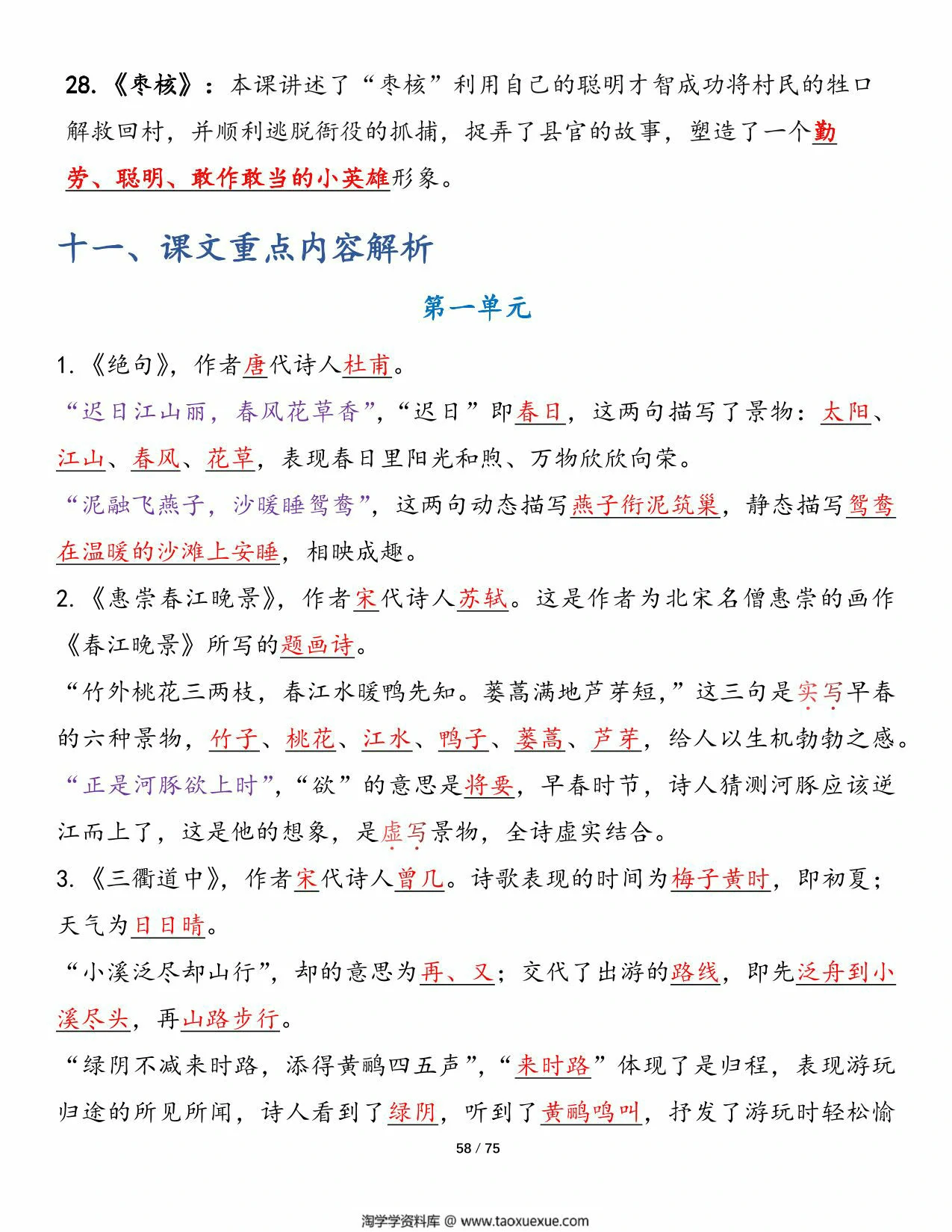 图片[5]-三年级语文下册期末总复习十一大专项，150页PDF电子版-淘学学资料库