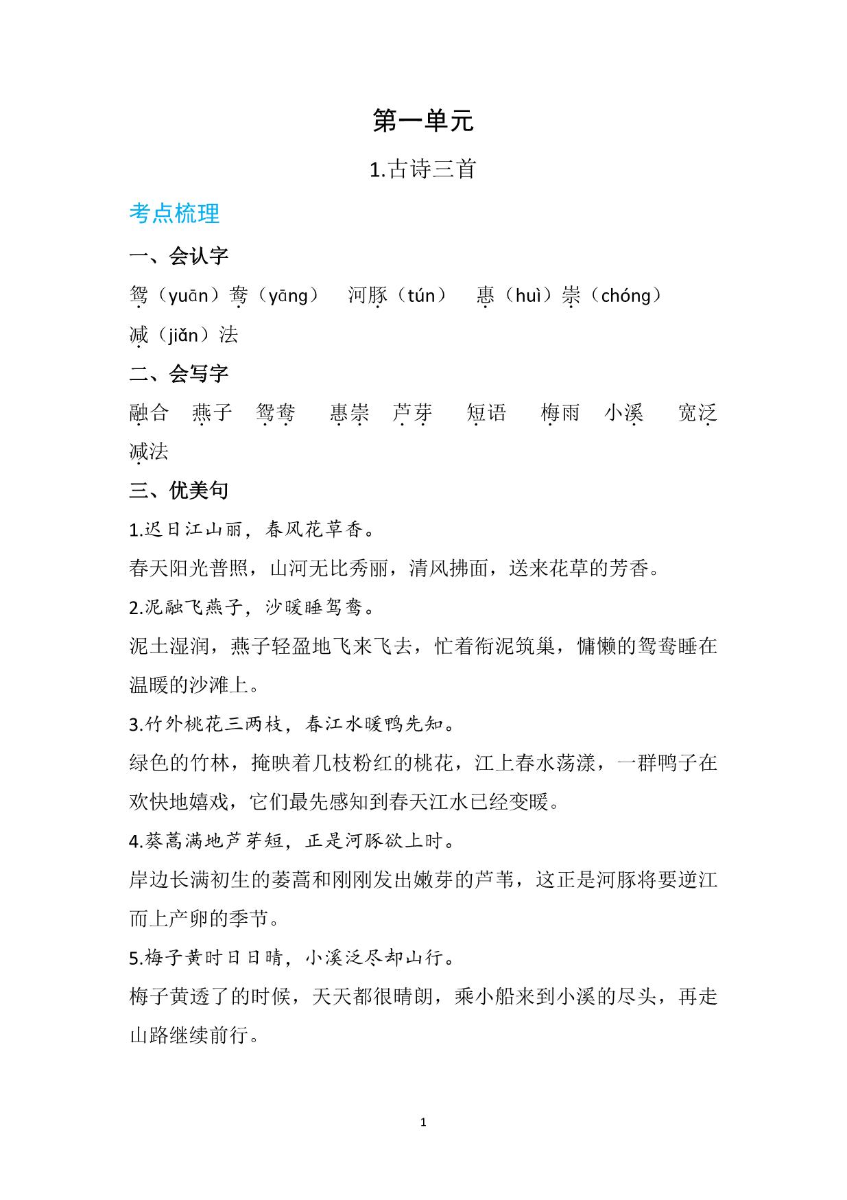 图片[1]-三年级语文下册知识清单 60页PDF-淘学学资料库