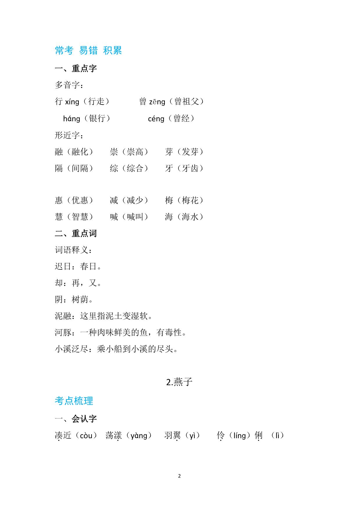 图片[2]-三年级语文下册知识清单 60页PDF-淘学学资料库