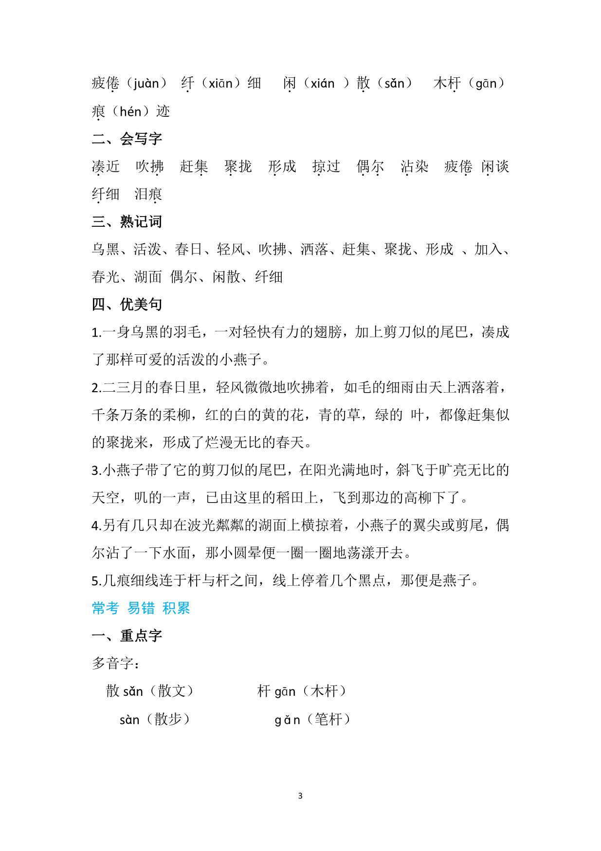 图片[3]-三年级语文下册知识清单 60页PDF-淘学学资料库
