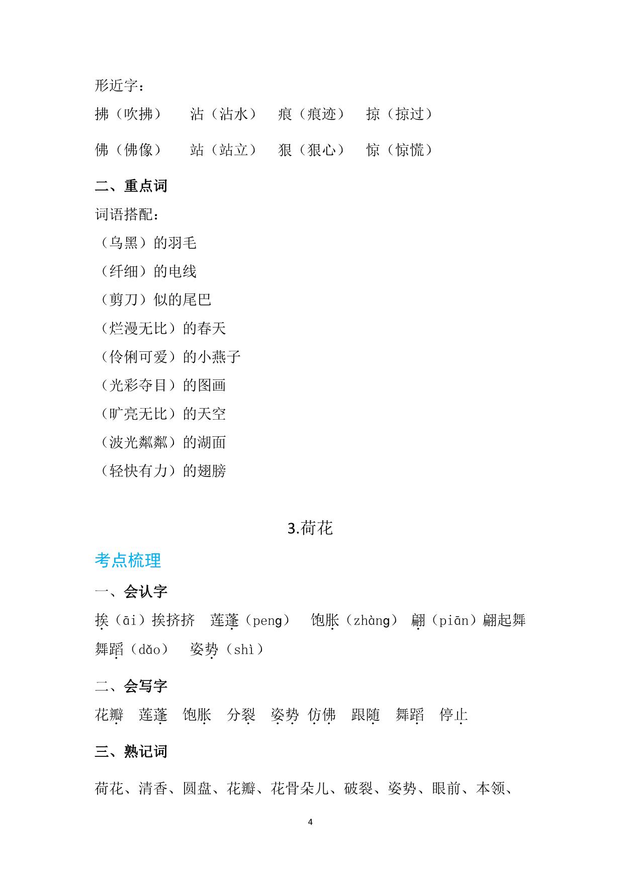 图片[4]-三年级语文下册知识清单 60页PDF-淘学学资料库