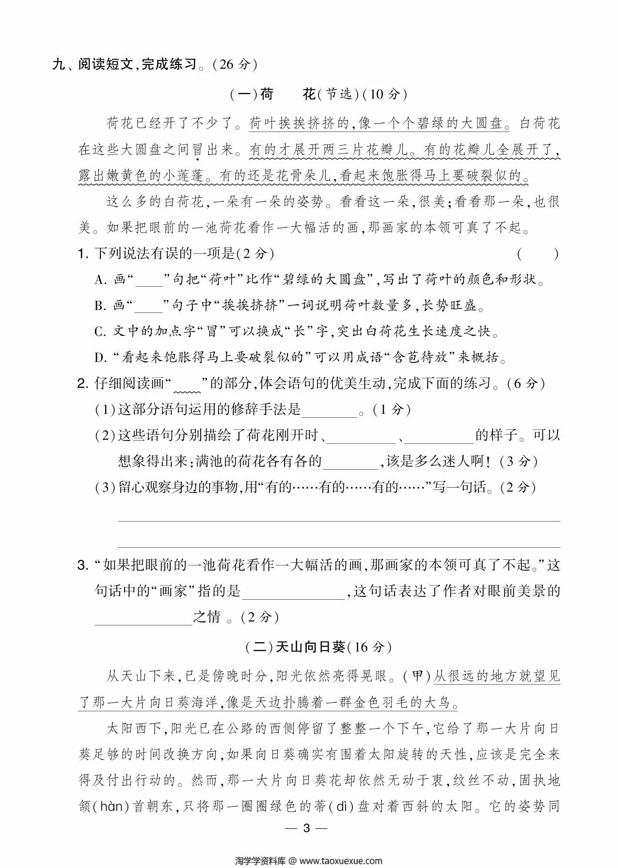 图片[3]-三年级语文下册第一单元综合测试卷（Ａ），5页PDF电子版-淘学学资料库