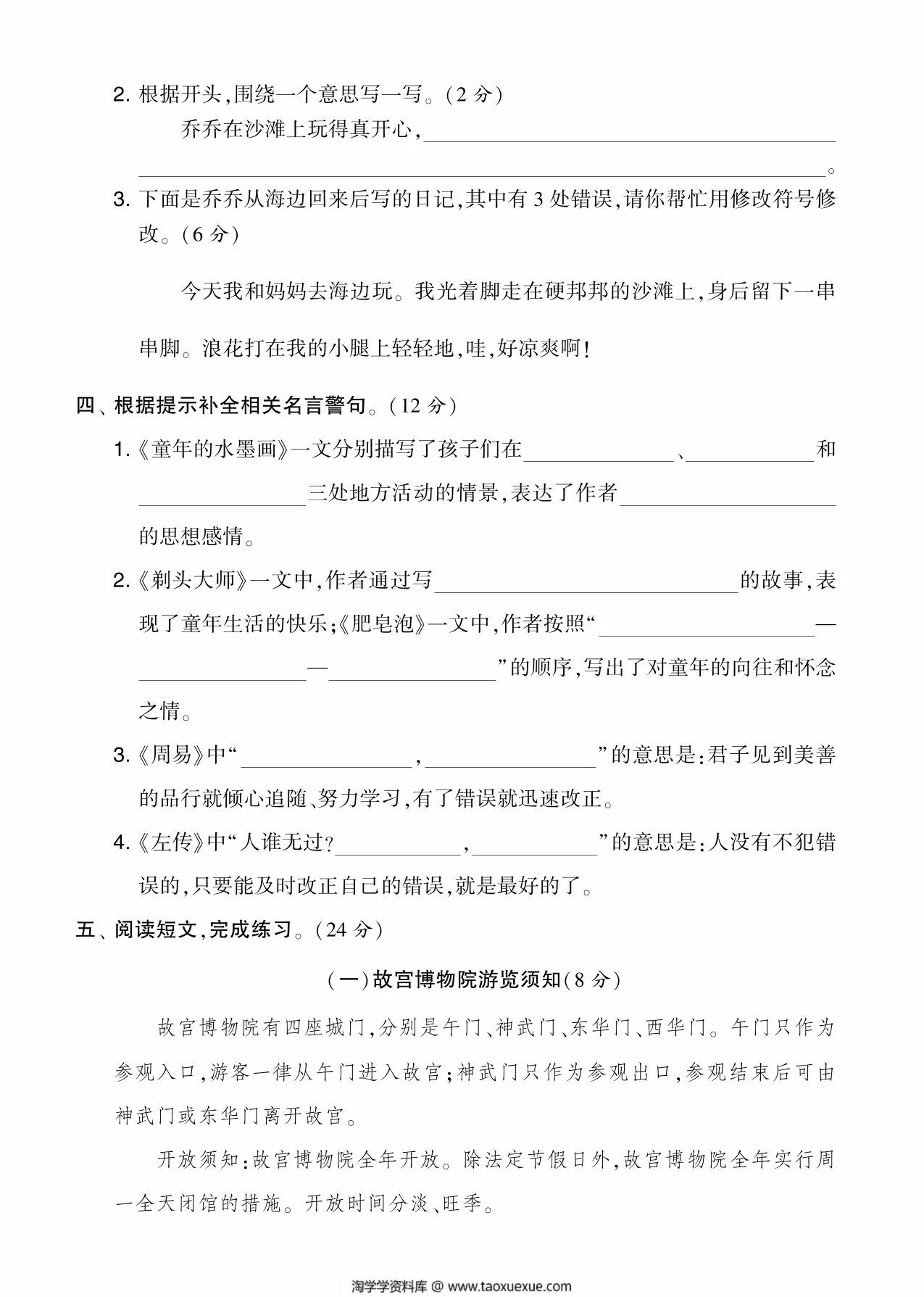 图片[2]-三年级语文下册第六单元综合测试卷（Ｂ），5页PDF电子版-淘学学资料库