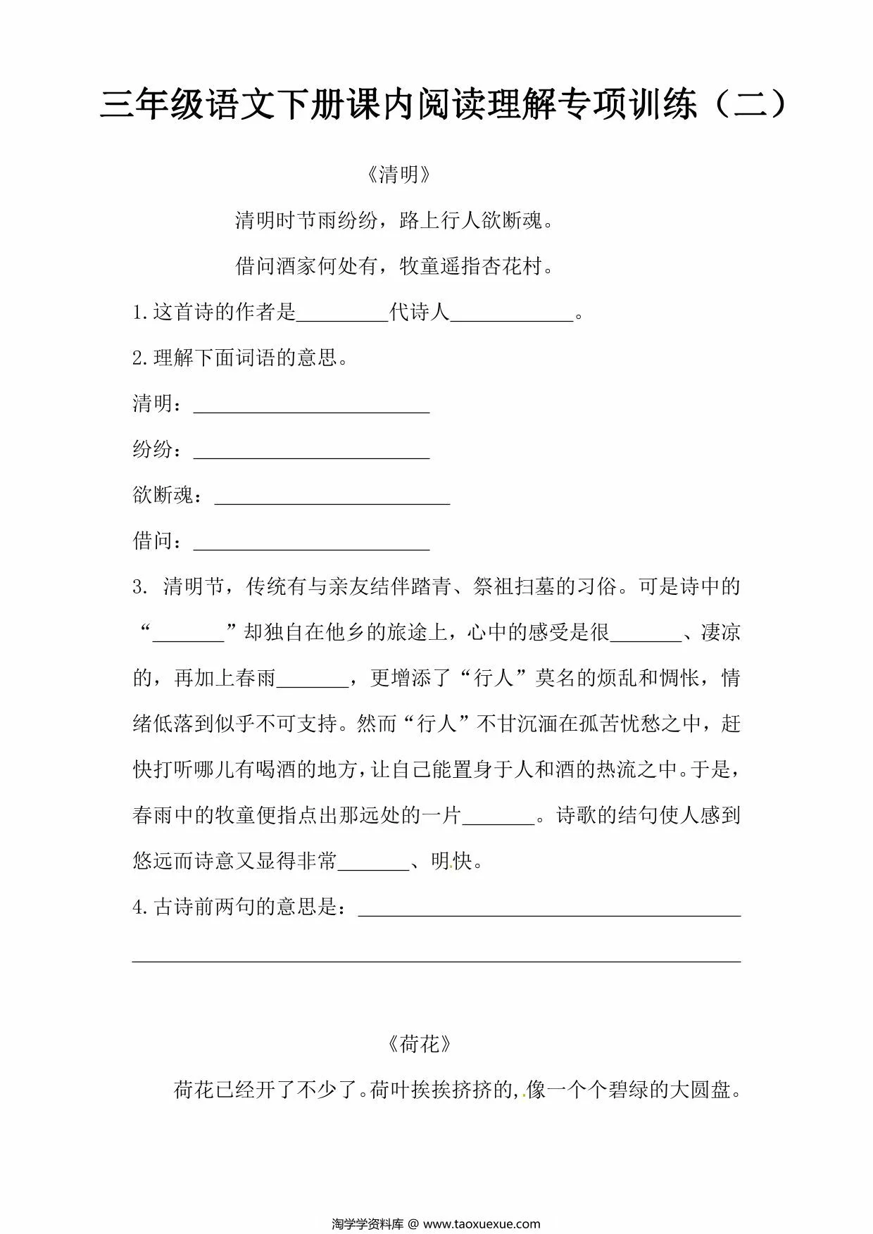 图片[1]-三年级语文下册课内阅读理解专项训练（二），8页PDF电子版-淘学学资料库