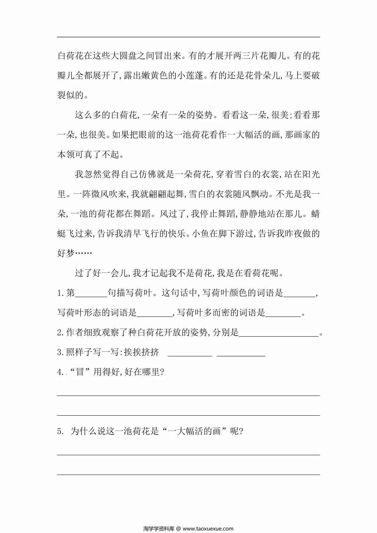 图片[2]-三年级语文下册课内阅读理解专项训练（二），8页PDF电子版-淘学学资料库