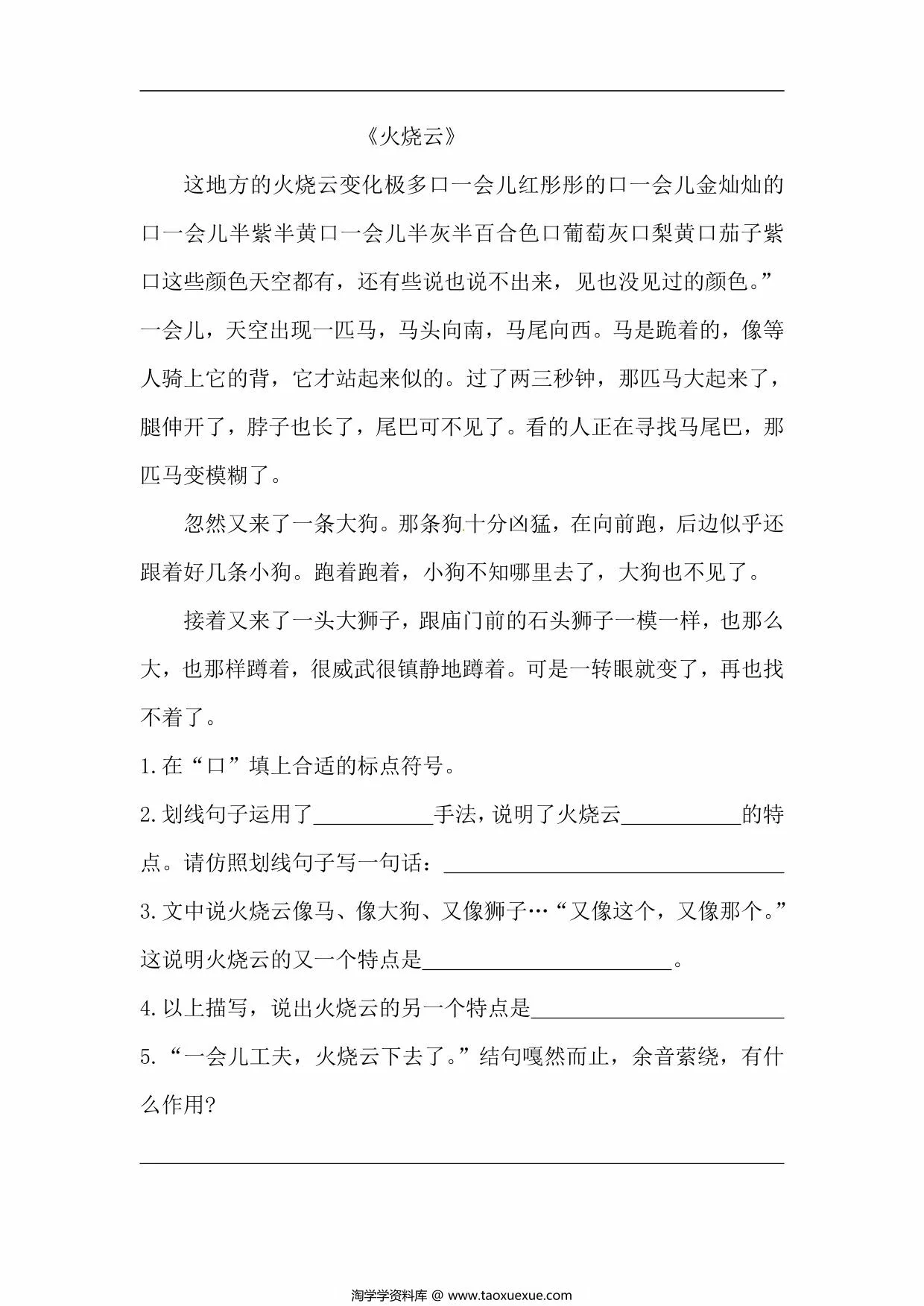 图片[3]-三年级语文下册课内阅读理解专项训练（二），8页PDF电子版-淘学学资料库