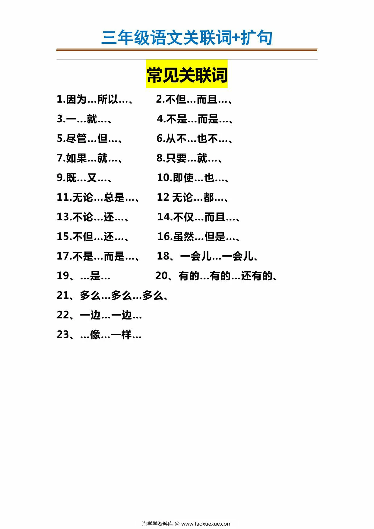 三年级语文关联词+扩句，11页PDF可打印