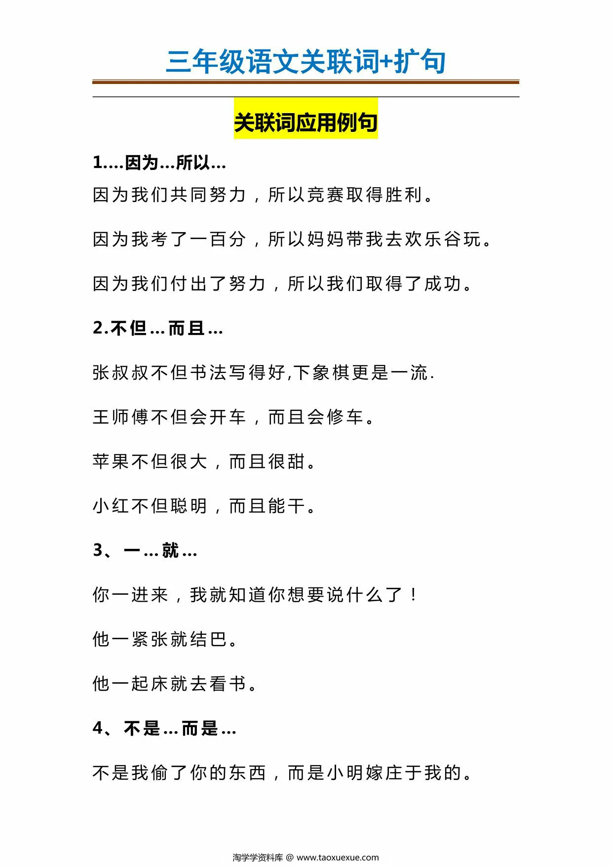 图片[2]-三年级语文关联词+扩句，11页PDF可打印-淘学学资料库