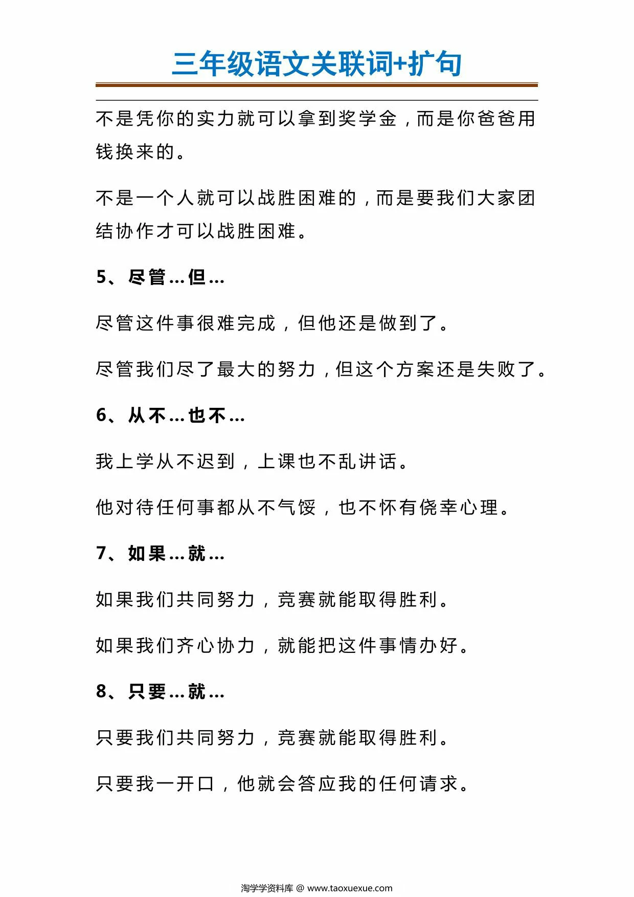 图片[3]-三年级语文关联词+扩句，11页PDF可打印-淘学学资料库