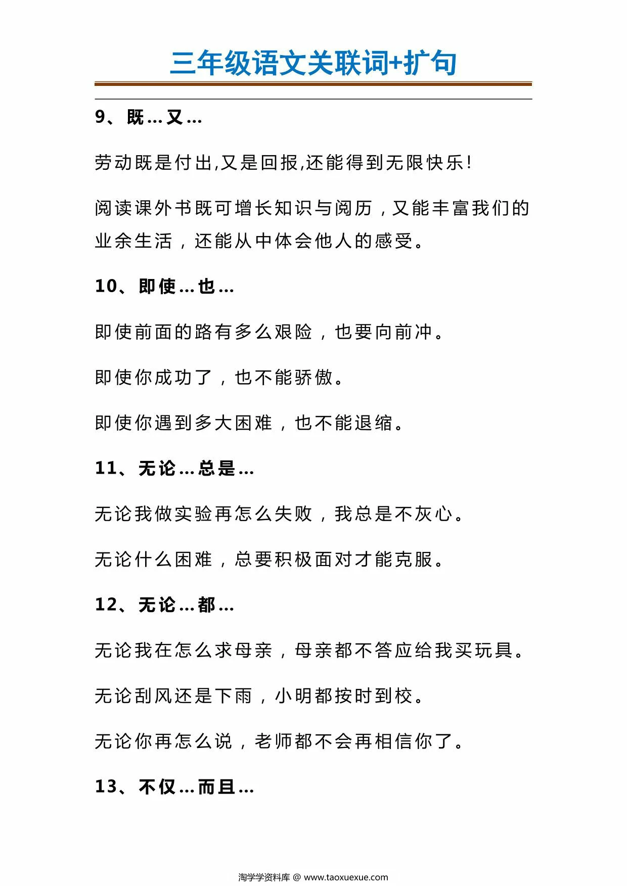 图片[4]-三年级语文关联词+扩句，11页PDF可打印-淘学学资料库