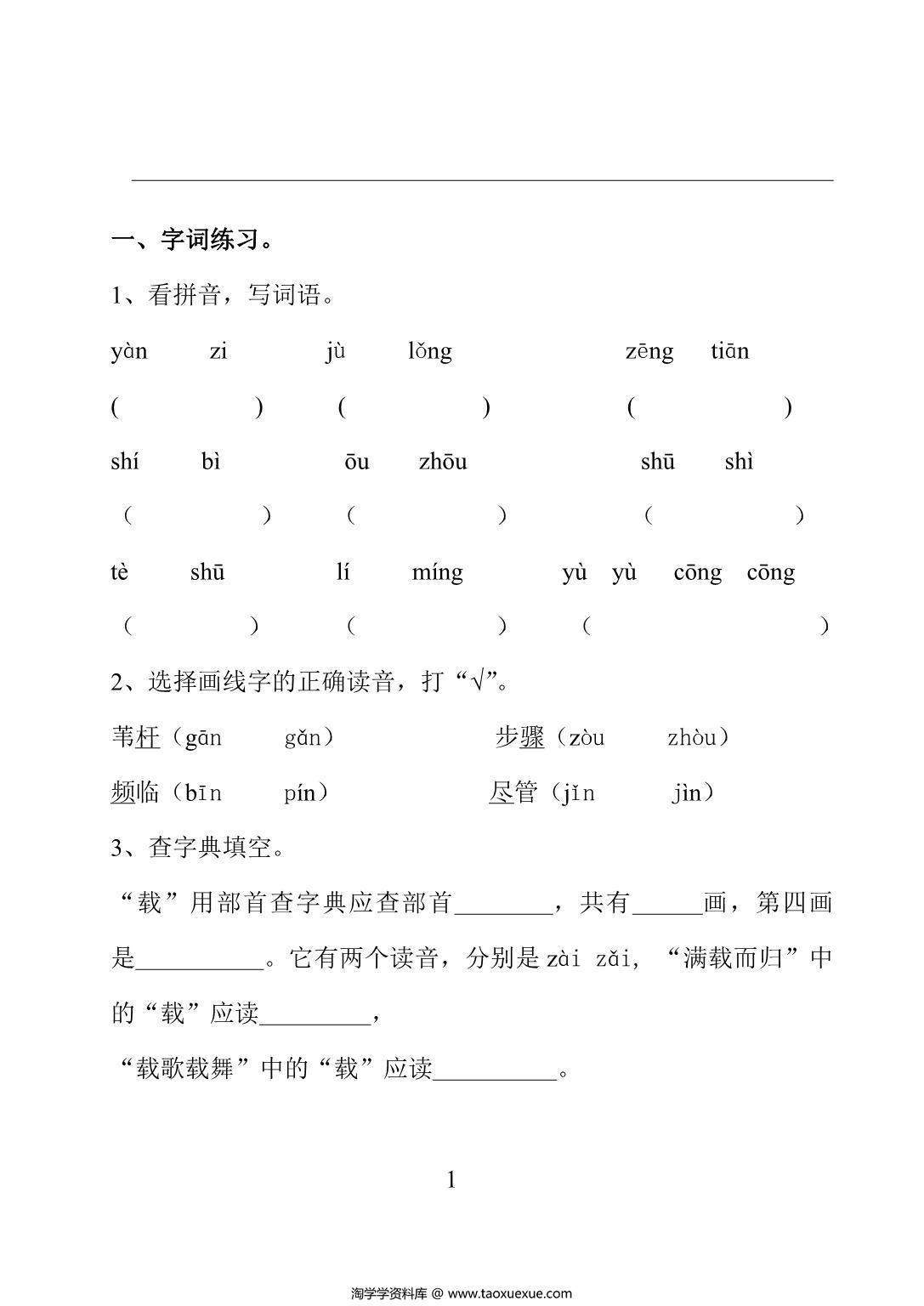 图片[1]-三年级语文暑假作业，50页PDF电子版-淘学学资料库