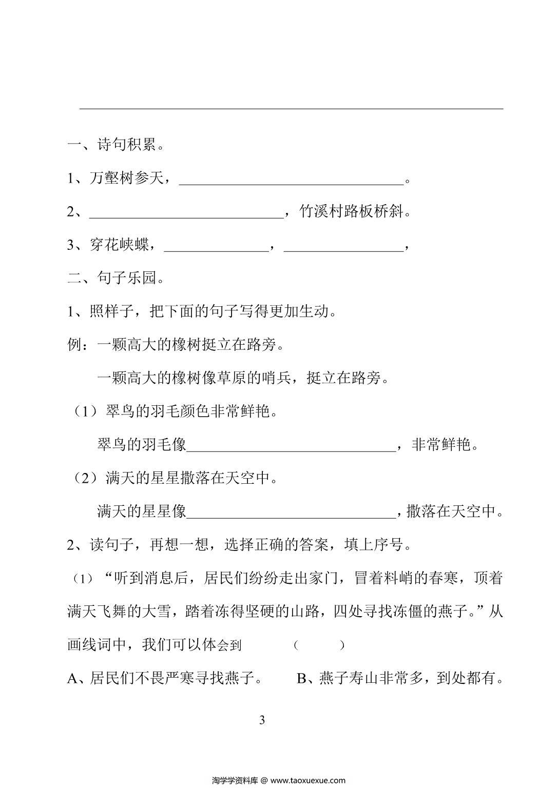 图片[2]-三年级语文暑假作业，50页PDF电子版-淘学学资料库
