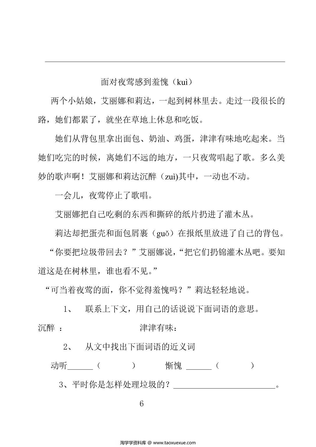 图片[3]-三年级语文暑假作业，50页PDF电子版-淘学学资料库
