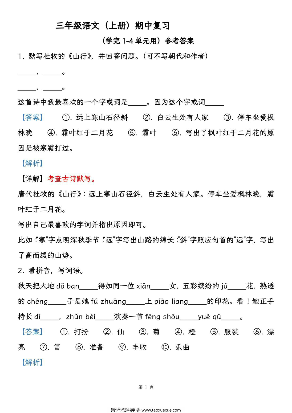 图片[2]-三年级语文（上册）期中复习，学完1-4单元用，18页PDF电子版-淘学学资料库