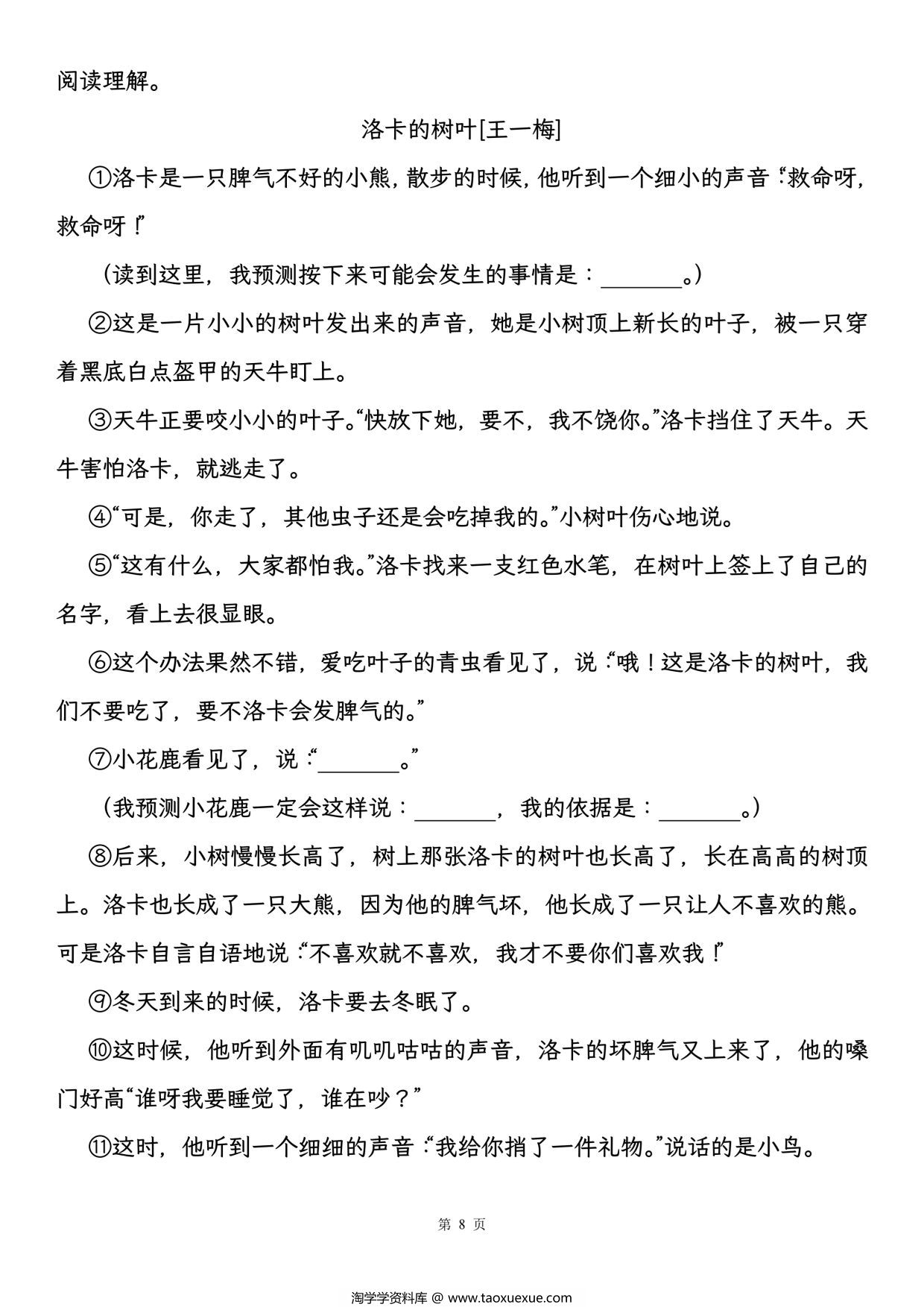 图片[3]-三年级语文（上册）期中复习，学完1-4单元用，18页PDF电子版-淘学学资料库