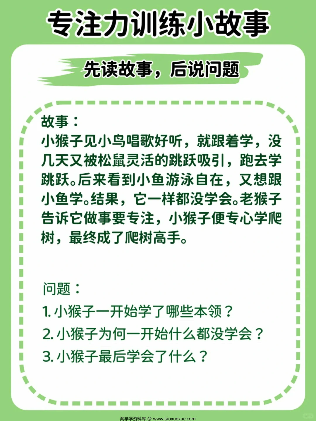 图片[3]-专注力训练小故事（先读故事，后说问题），12页PDF可打印-淘学学资料库