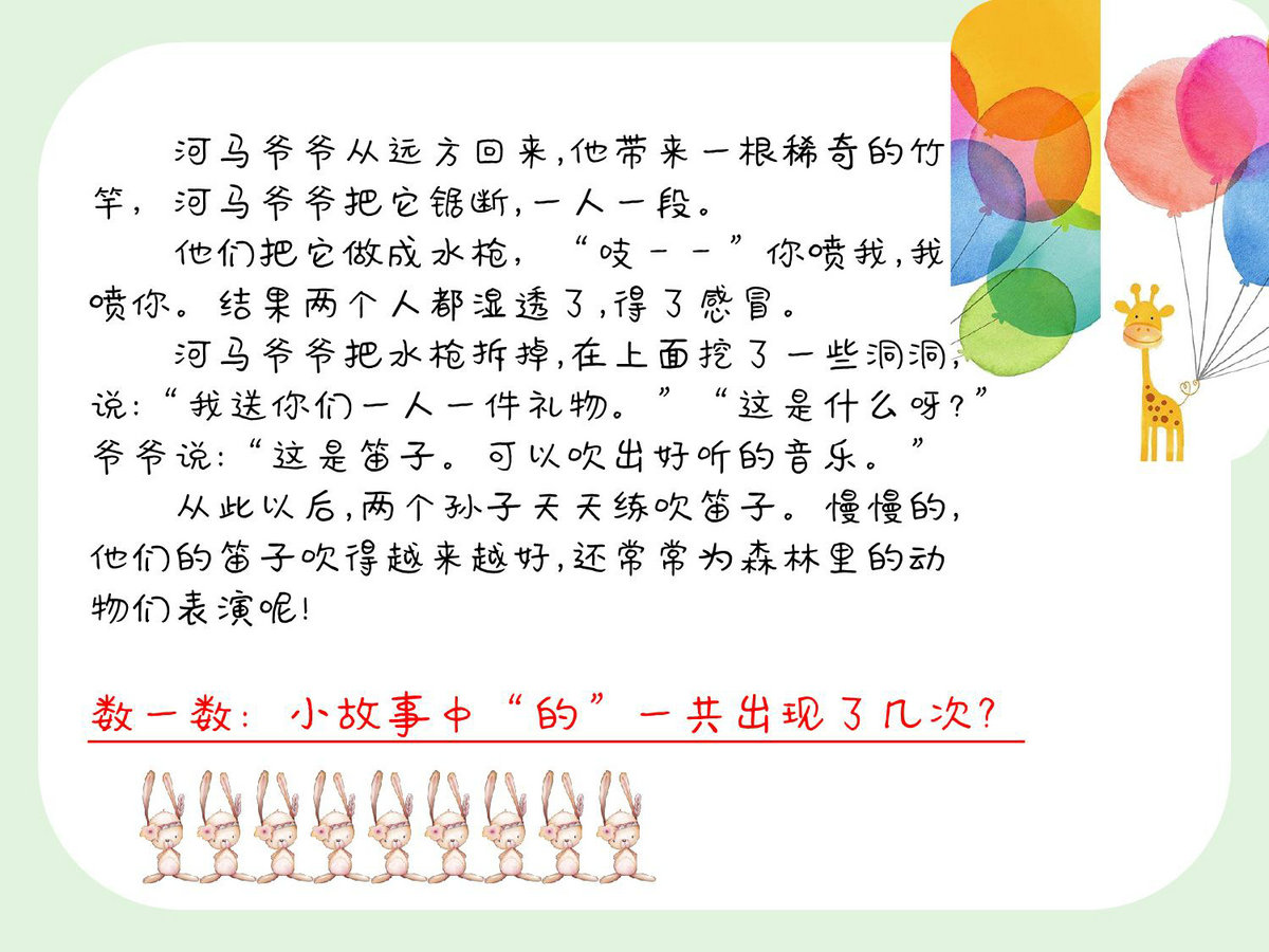 图片[2]-专注力训练第2周-听故事数待定词语，3页PDF电子版-淘学学资料库