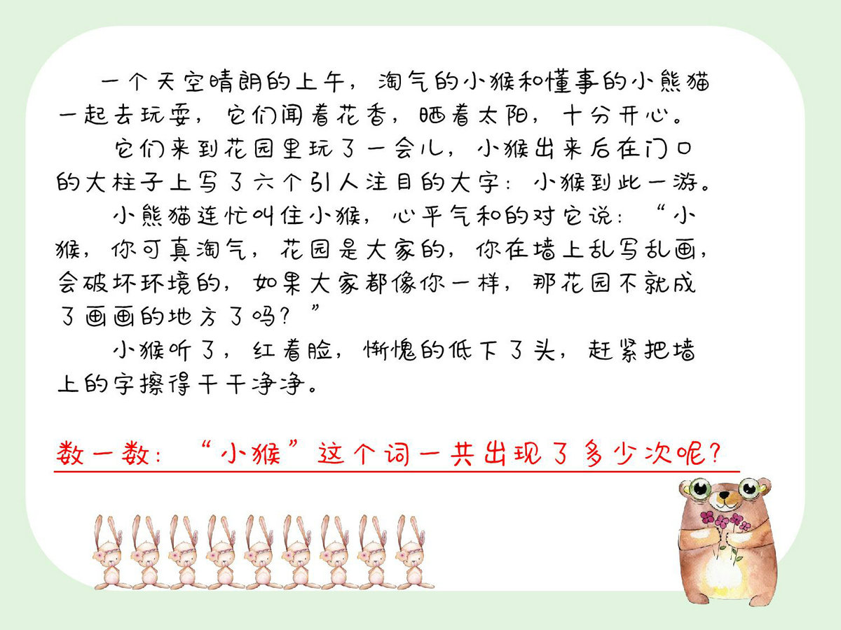 图片[3]-专注力训练第2周-听故事数待定词语，3页PDF电子版-淘学学资料库