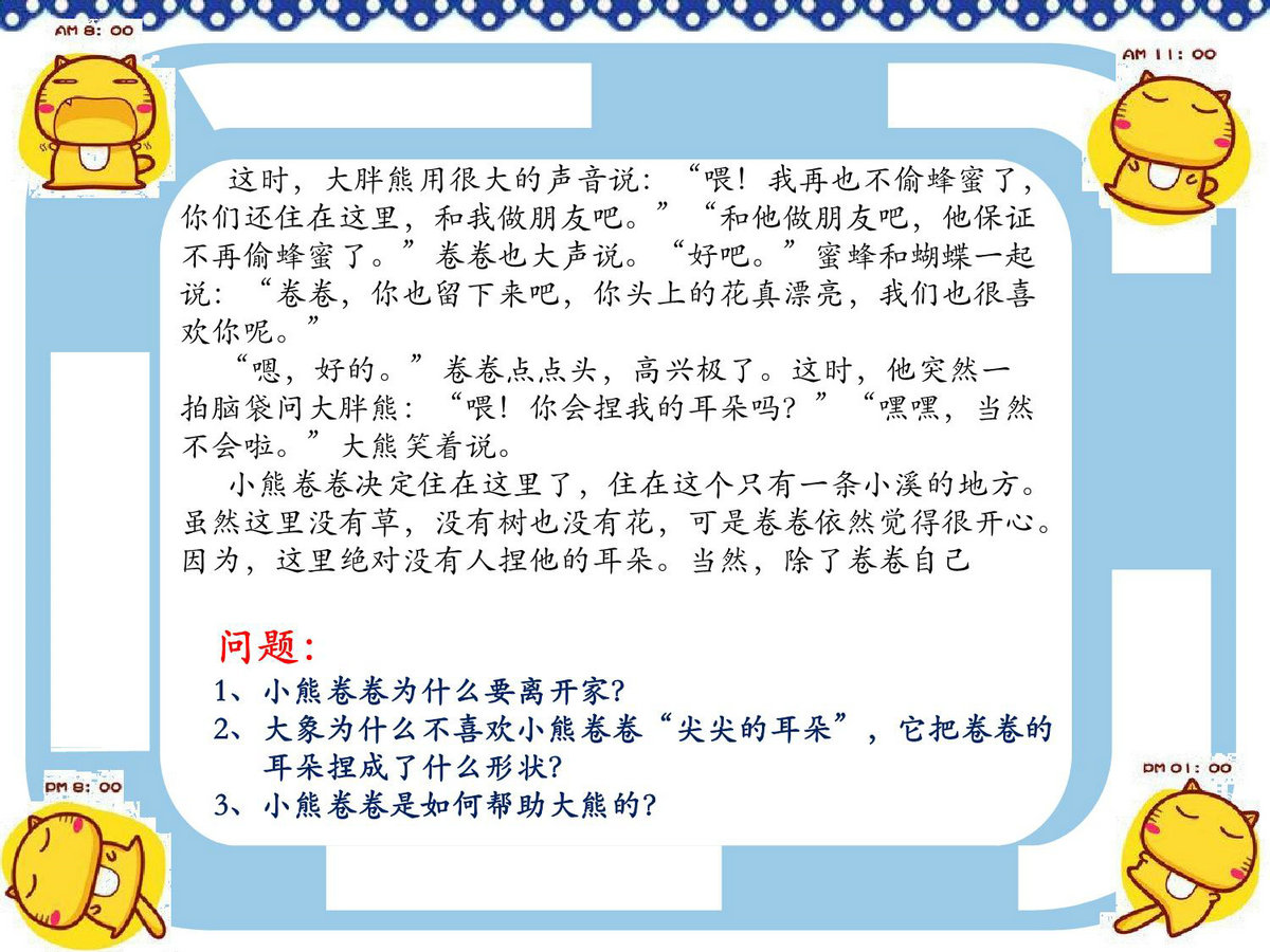 图片[3]-专注力训练第4周-听故事回答问题，6页PDF电子版-淘学学资料库