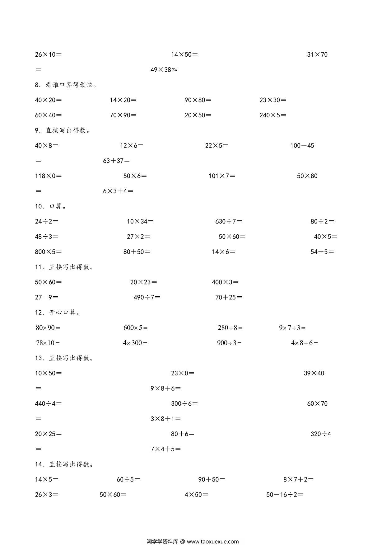 图片[2]-专题 两位数乘两位数（口算）- 三年级下册数学计算大通关（苏教版），6页PDF可打印-淘学学资料库
