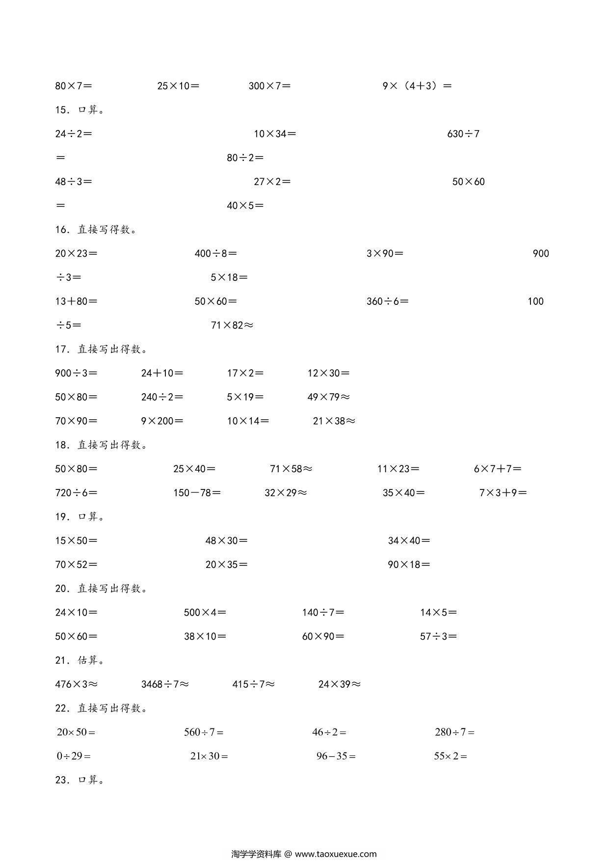 图片[3]-专题 两位数乘两位数（口算）- 三年级下册数学计算大通关（苏教版），6页PDF可打印-淘学学资料库