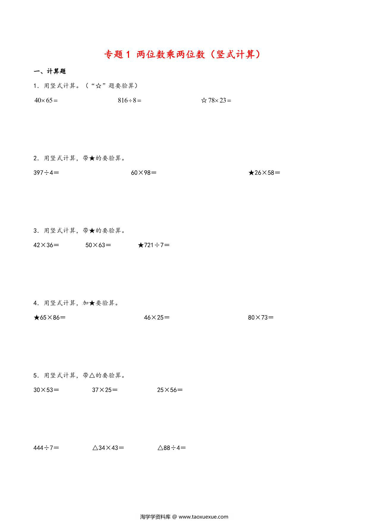 图片[1]-专题 两位数乘两位数（竖式计算）- 三年级下册数学计算大通关（苏教版），18页PDF电子版-淘学学资料库
