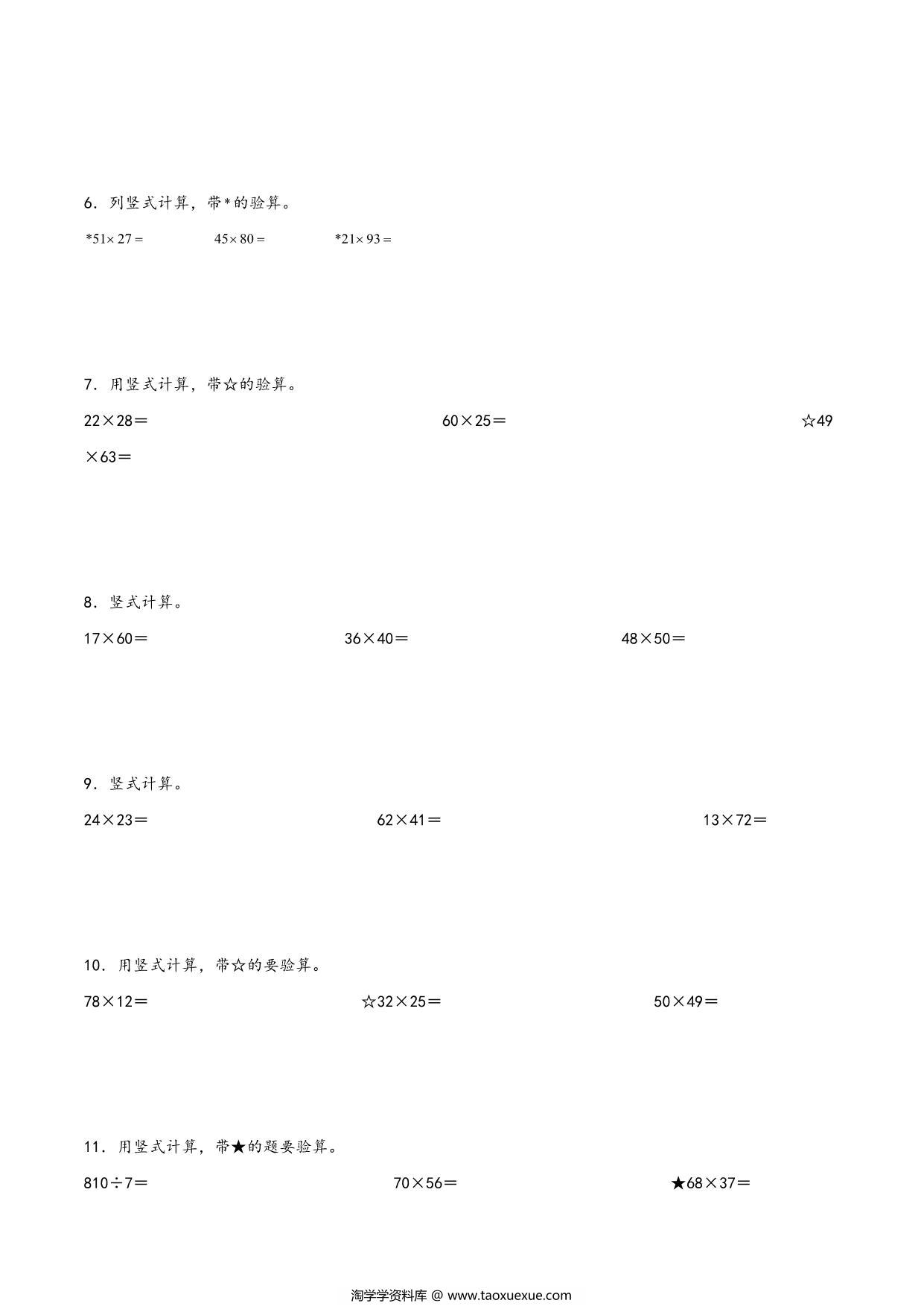 图片[2]-专题 两位数乘两位数（竖式计算）- 三年级下册数学计算大通关（苏教版），18页PDF电子版-淘学学资料库