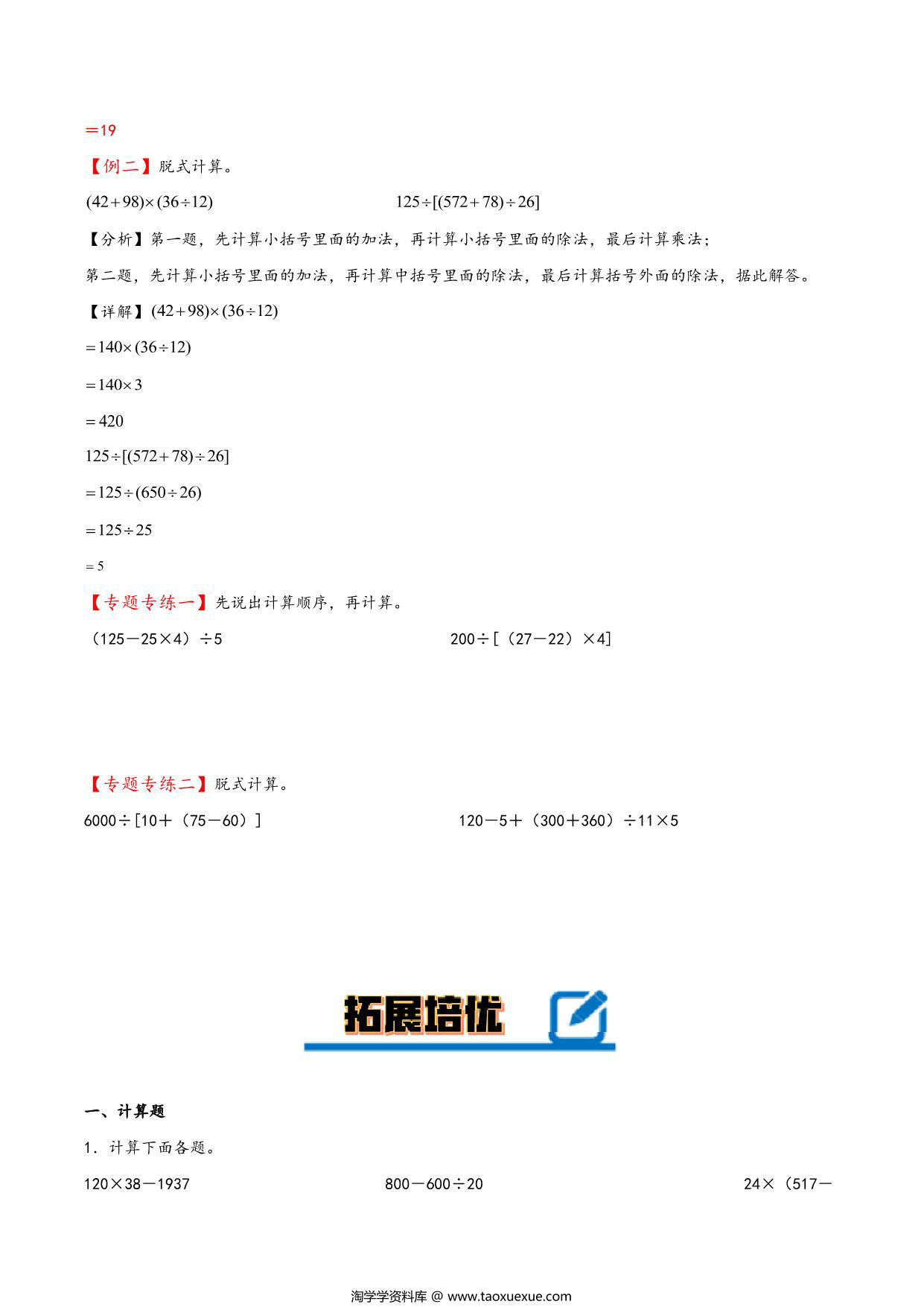 图片[3]-专题 四则运算 知识精讲+典型例题+专题专练+拓展培优 – 四年级下册数学计算大通关（人教版），23页PDF电子版-淘学学资料库