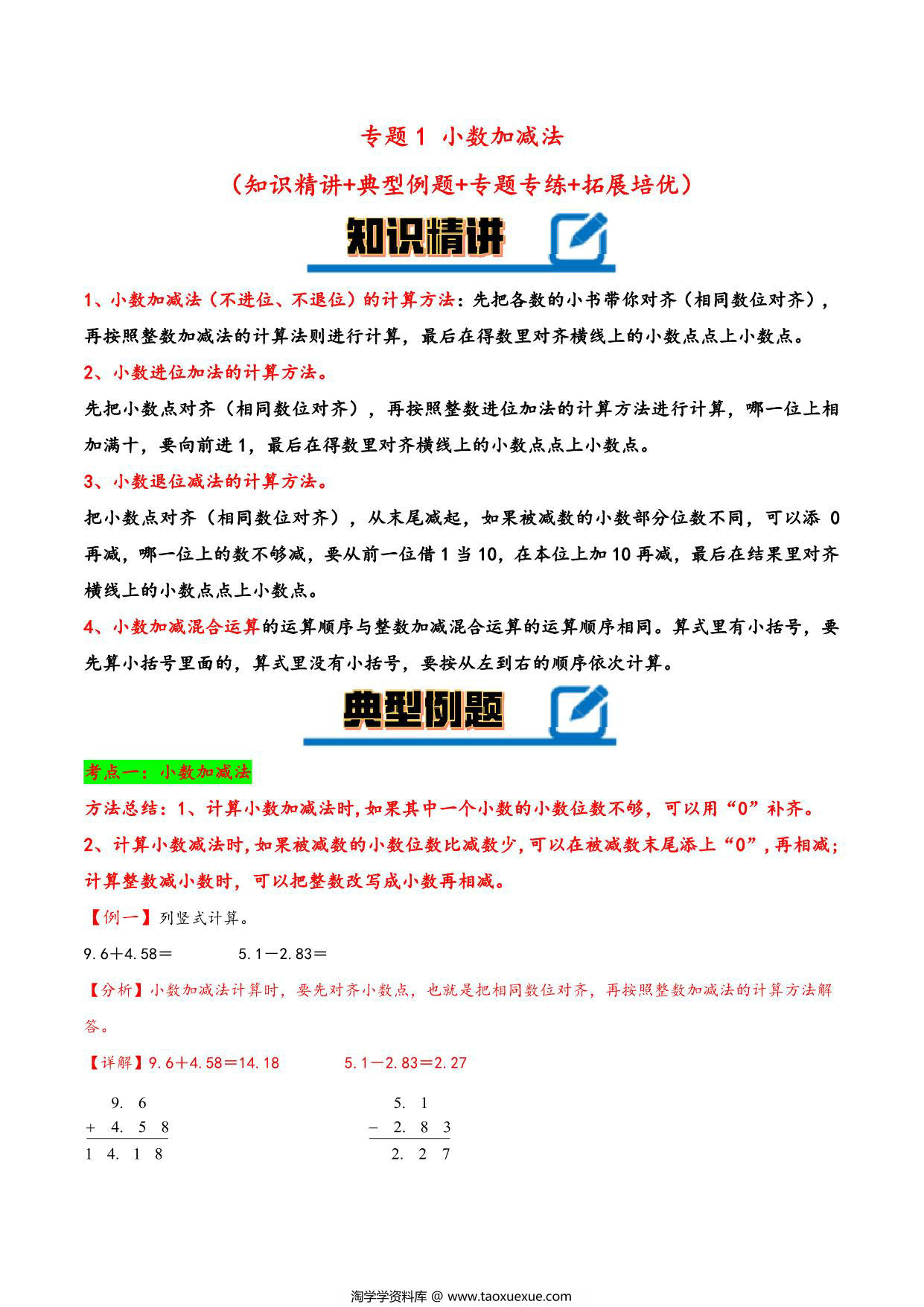 图片[1]-专题 小数加减法 – 四年级下册数学计算大通关（北师大版），20页PDF电子版-淘学学资料库