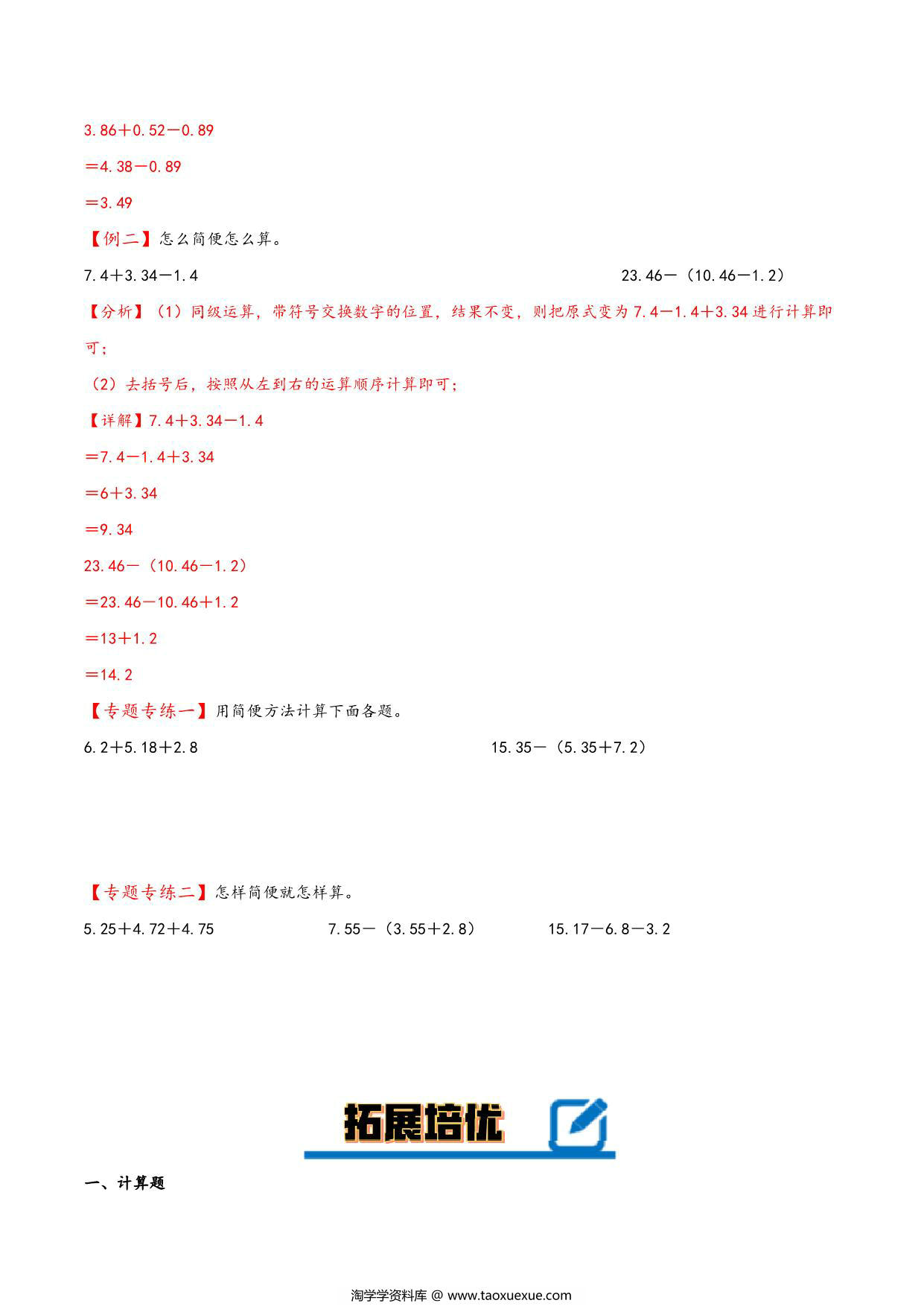 图片[3]-专题 小数加减法 – 四年级下册数学计算大通关（北师大版），20页PDF电子版-淘学学资料库