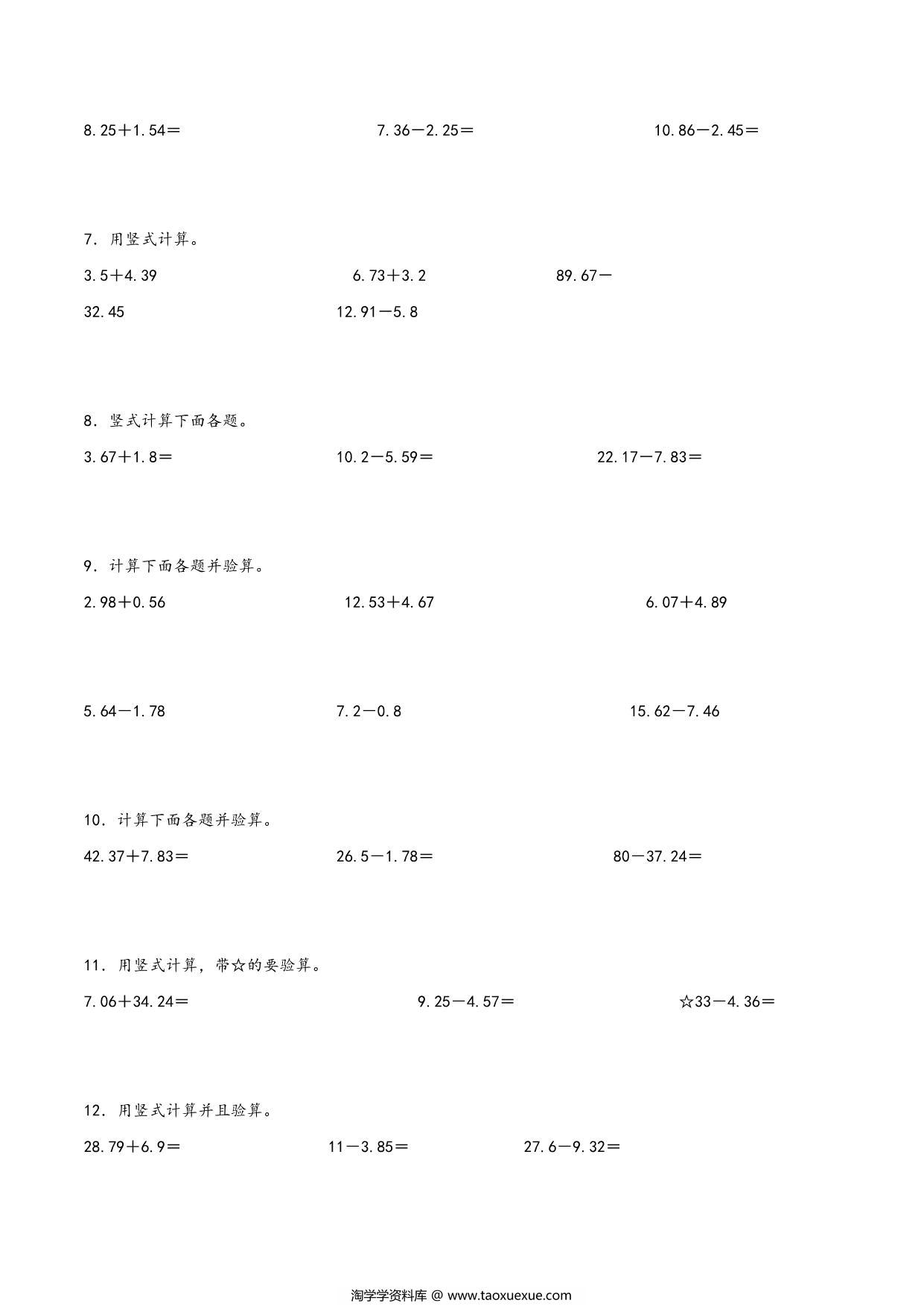 图片[2]-专题 小数的意义和加减法（竖式计算配套训练）- 四年级下册数学计算大通关（北师大版），16页PDF电子版-淘学学资料库