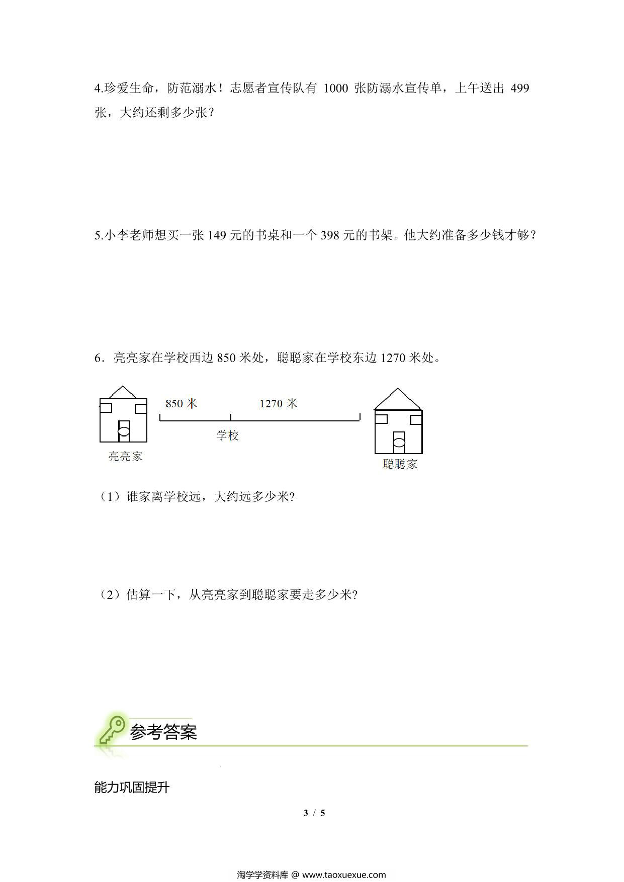 图片[3]-专题03：万以内加减法口算与估算-三年级数学专项提升（人教版），5页PDF电子版-淘学学资料库