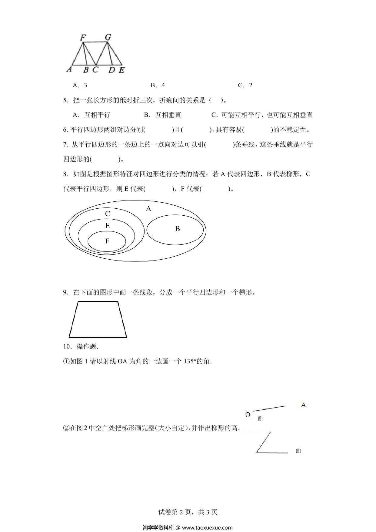 图片[2]-专题07：平行四边和梯形综合-四年级数学专项提升（人教版），11页PDF电子版-淘学学资料库