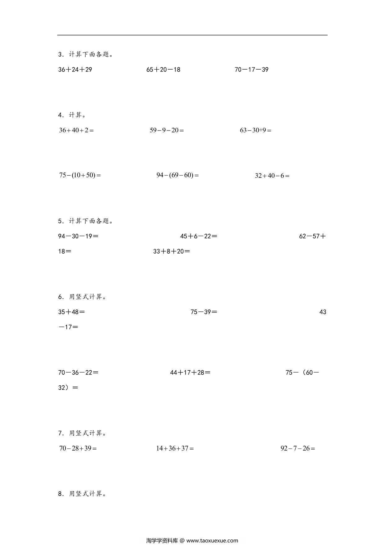 图片[2]-专题1 100以内的加法和减法（三）-二年级上册数学计算大通关（苏教版），11页PDF电子版-淘学学资料库