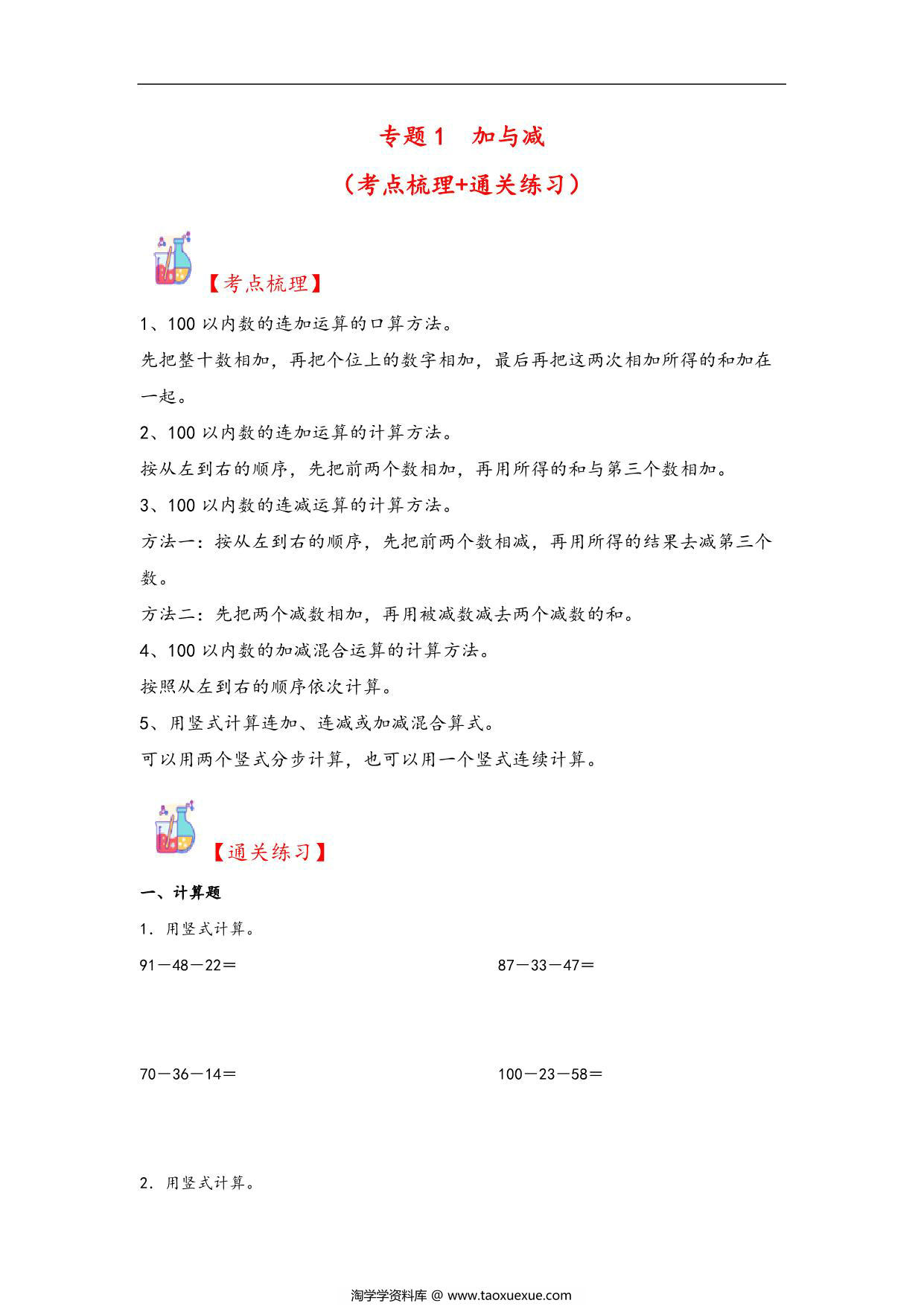 图片[1]-专题1 加与减-二年级上册数学计算大通关（北师大版），11页PDF电子版-淘学学资料库