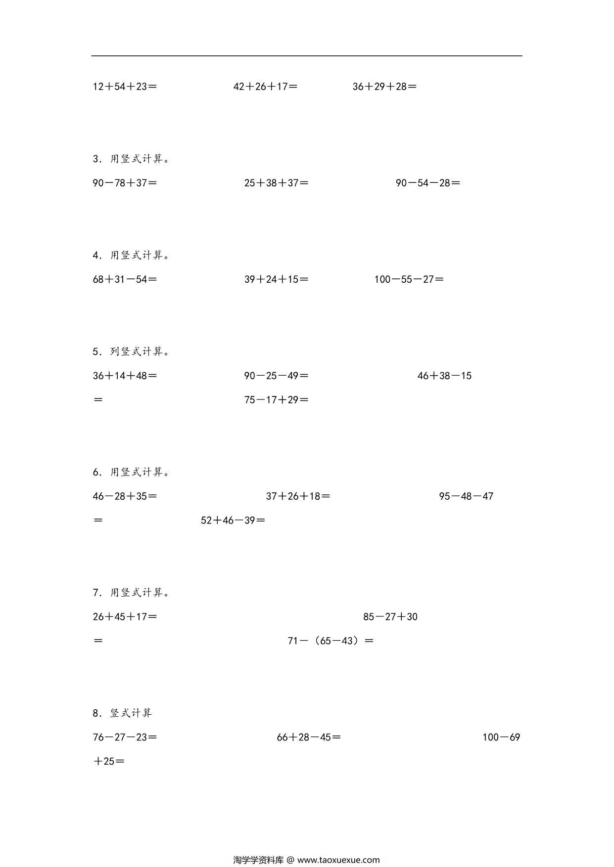 图片[2]-专题1 加与减-二年级上册数学计算大通关（北师大版），11页PDF电子版-淘学学资料库