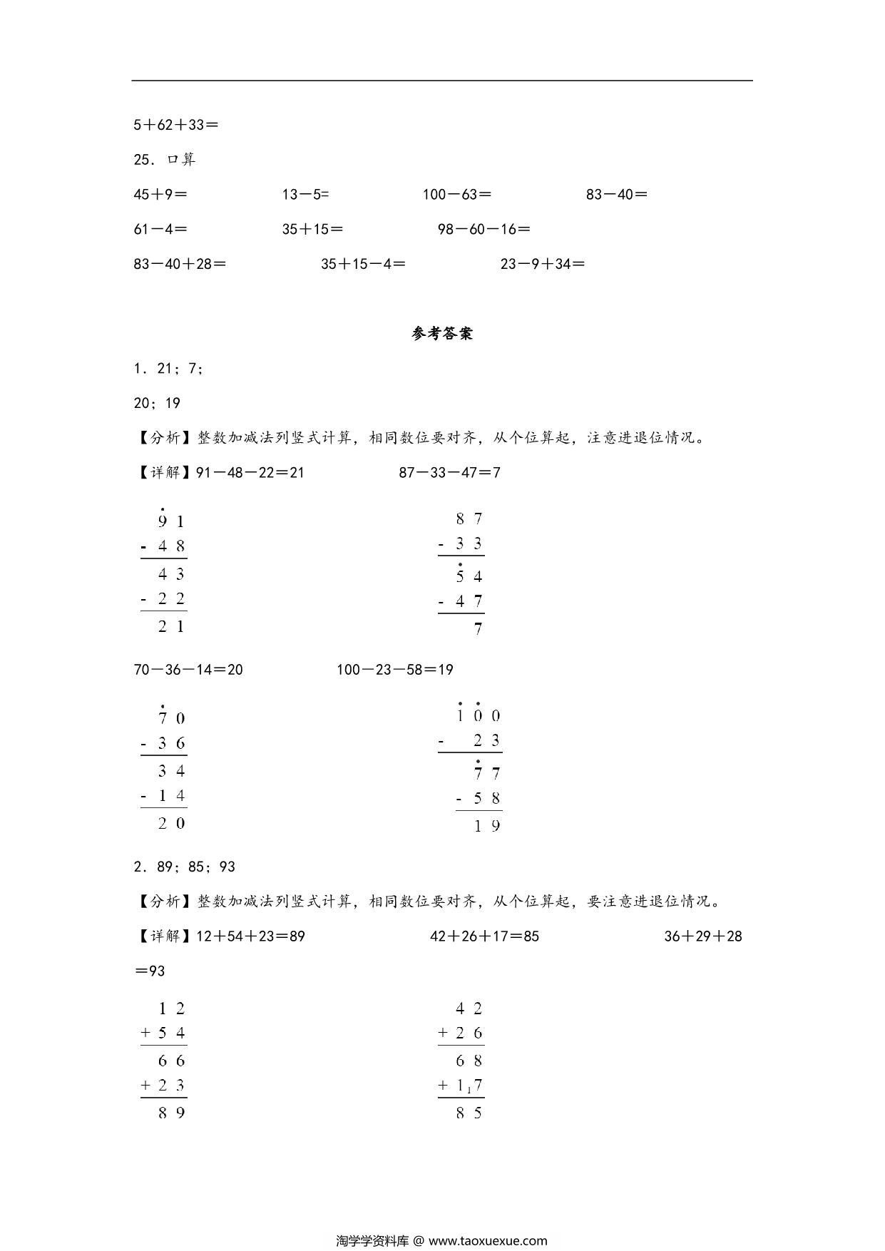 图片[3]-专题1 加与减-二年级上册数学计算大通关（北师大版），11页PDF电子版-淘学学资料库