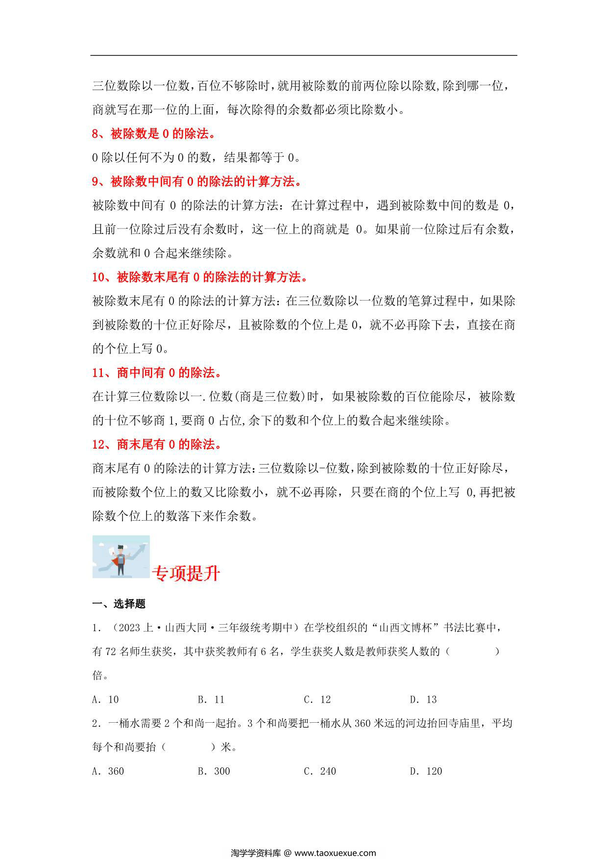 图片[2]-专题2 两、三位数除以一位数（数与代数）- 三年级上册数学专项提升（苏教版），14页PDF可打印-淘学学资料库