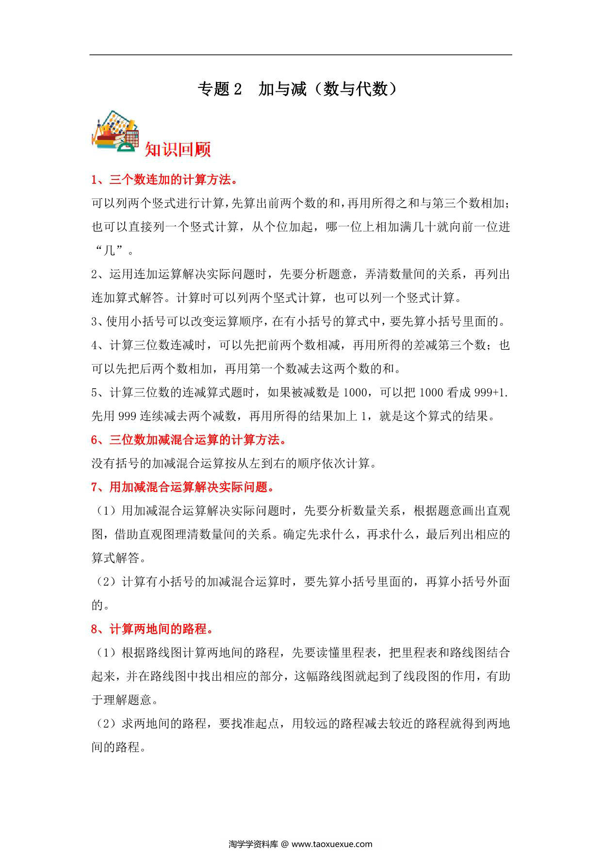 图片[1]-专题2 加与减（数与代数）- 三年级上册数学专项提升（北师大版），16页PDF可打印-淘学学资料库