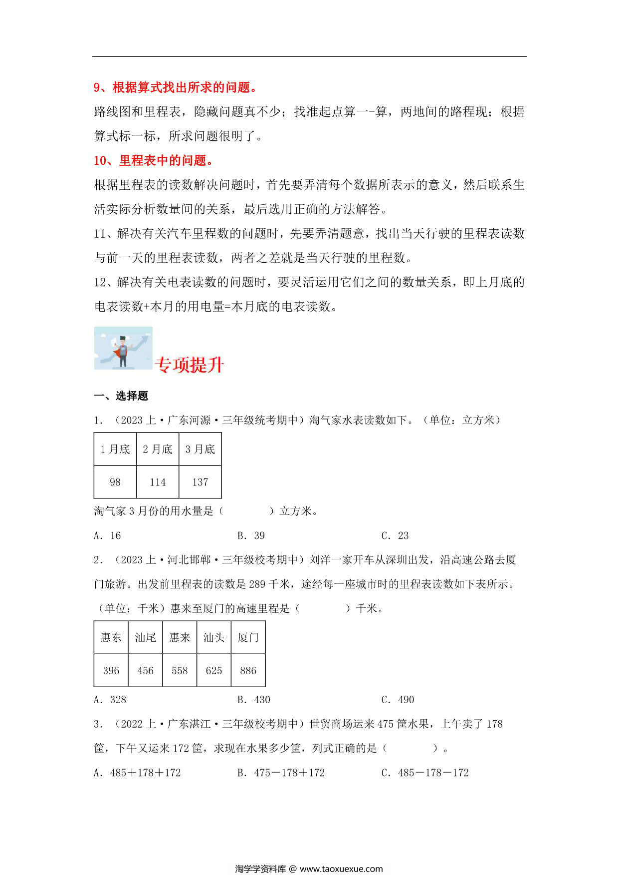 图片[2]-专题2 加与减（数与代数）- 三年级上册数学专项提升（北师大版），16页PDF可打印-淘学学资料库