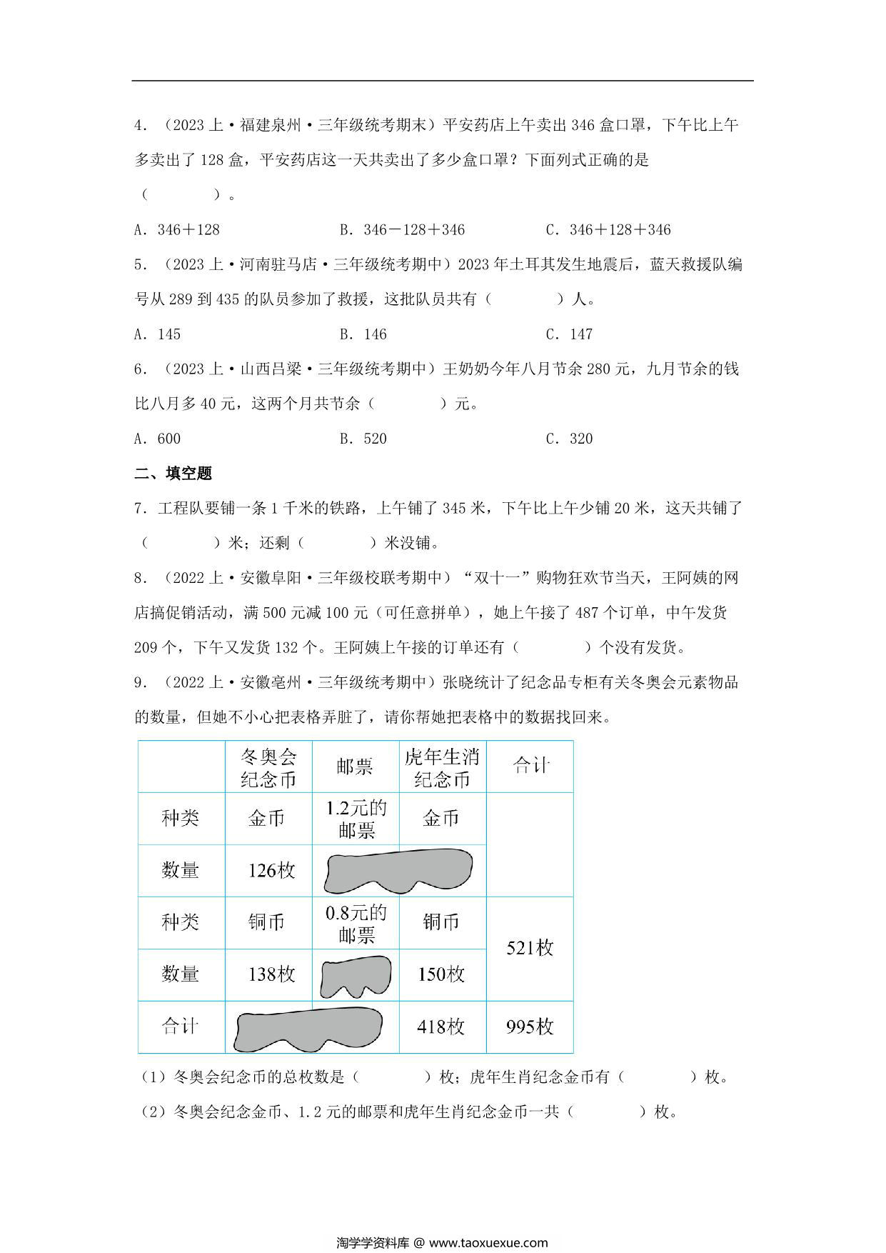 图片[3]-专题2 加与减（数与代数）- 三年级上册数学专项提升（北师大版），16页PDF可打印-淘学学资料库