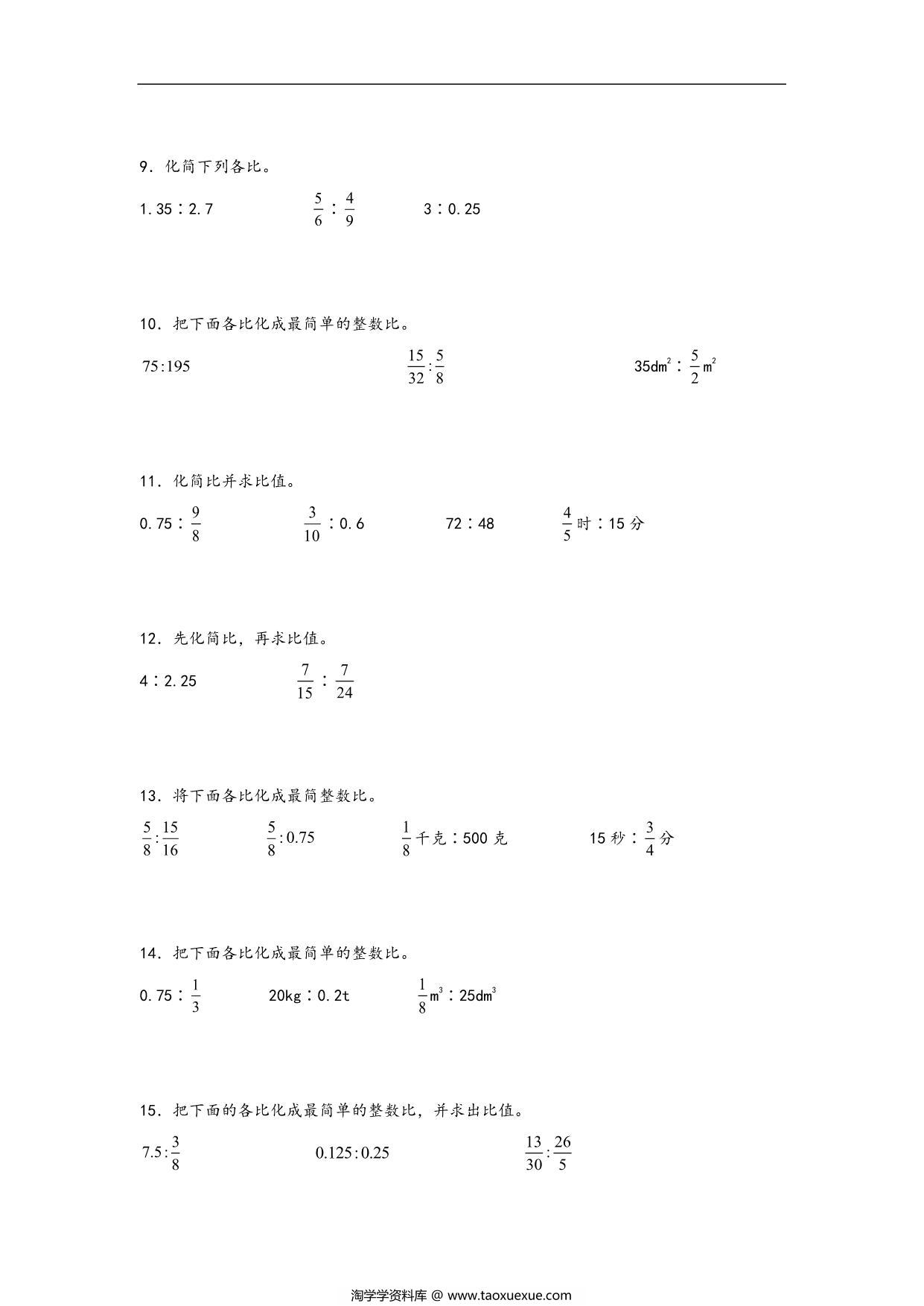 图片[3]-专题3 化简比和求比值-六年级上册数学计算大通关（人教版），19页PDF电子版-淘学学资料库